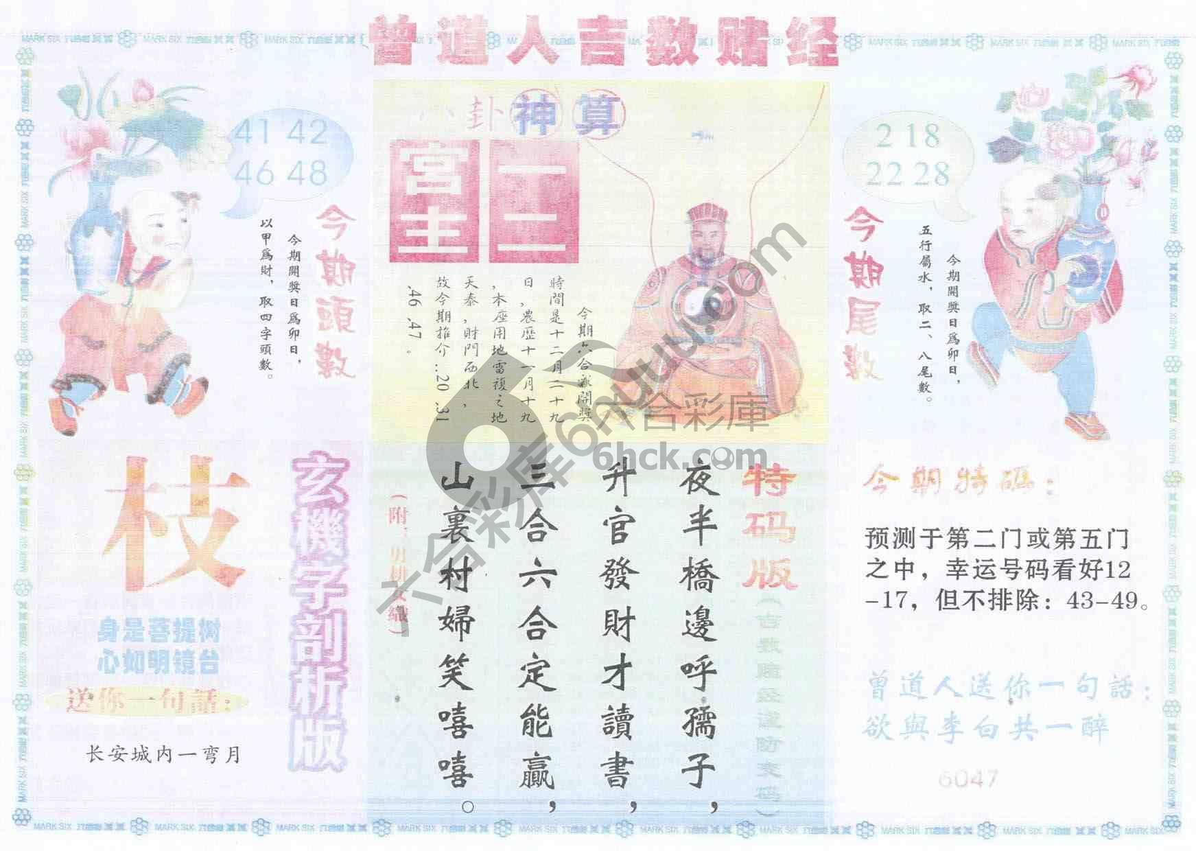 曾道人吉数赌经