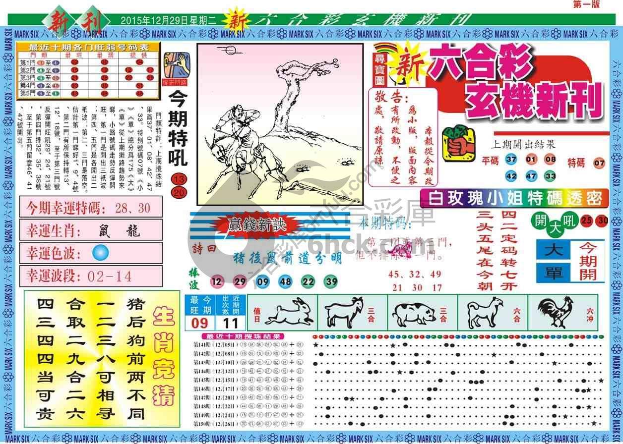 六合彩玄机新刊