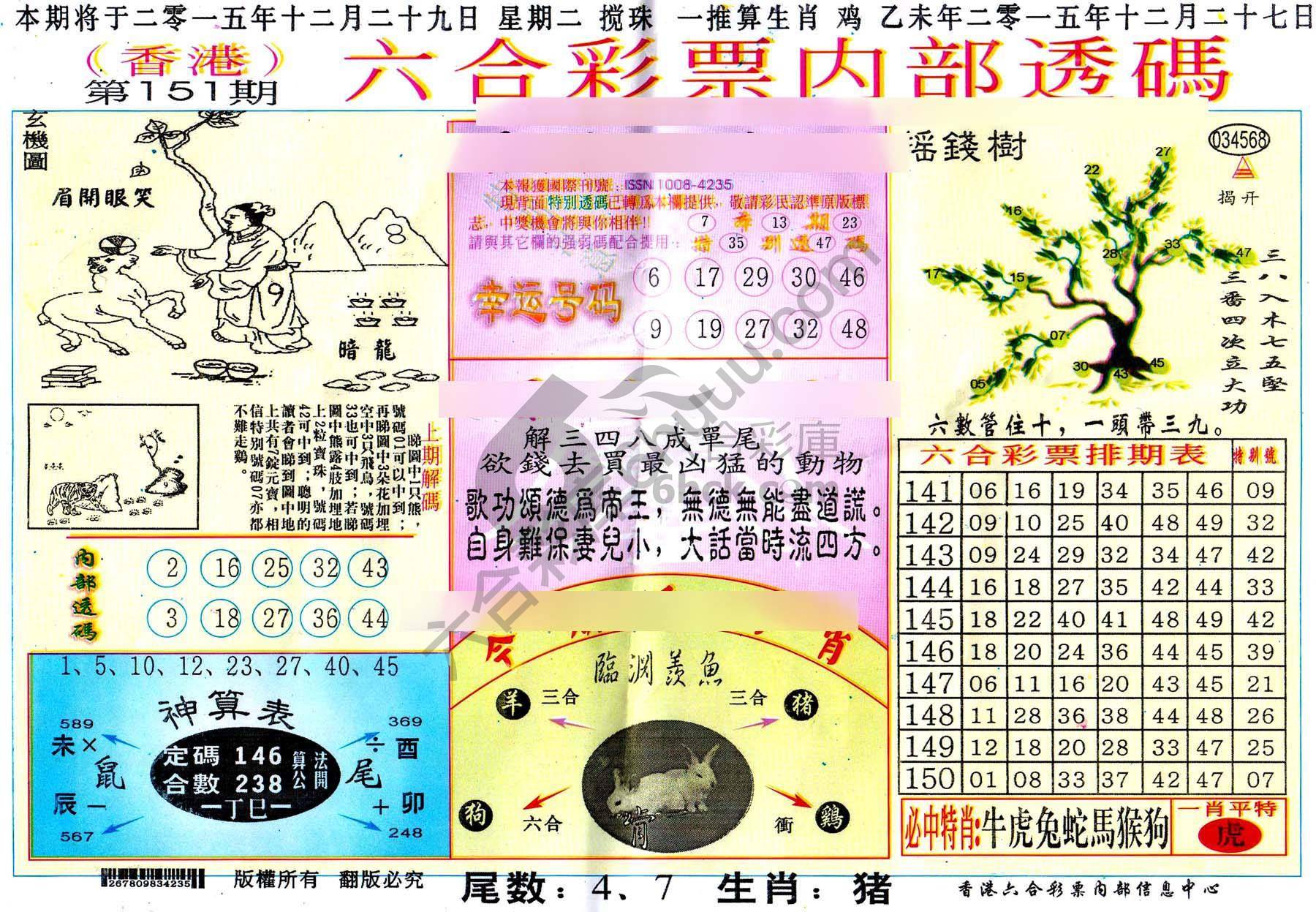 六合内部透码香港版