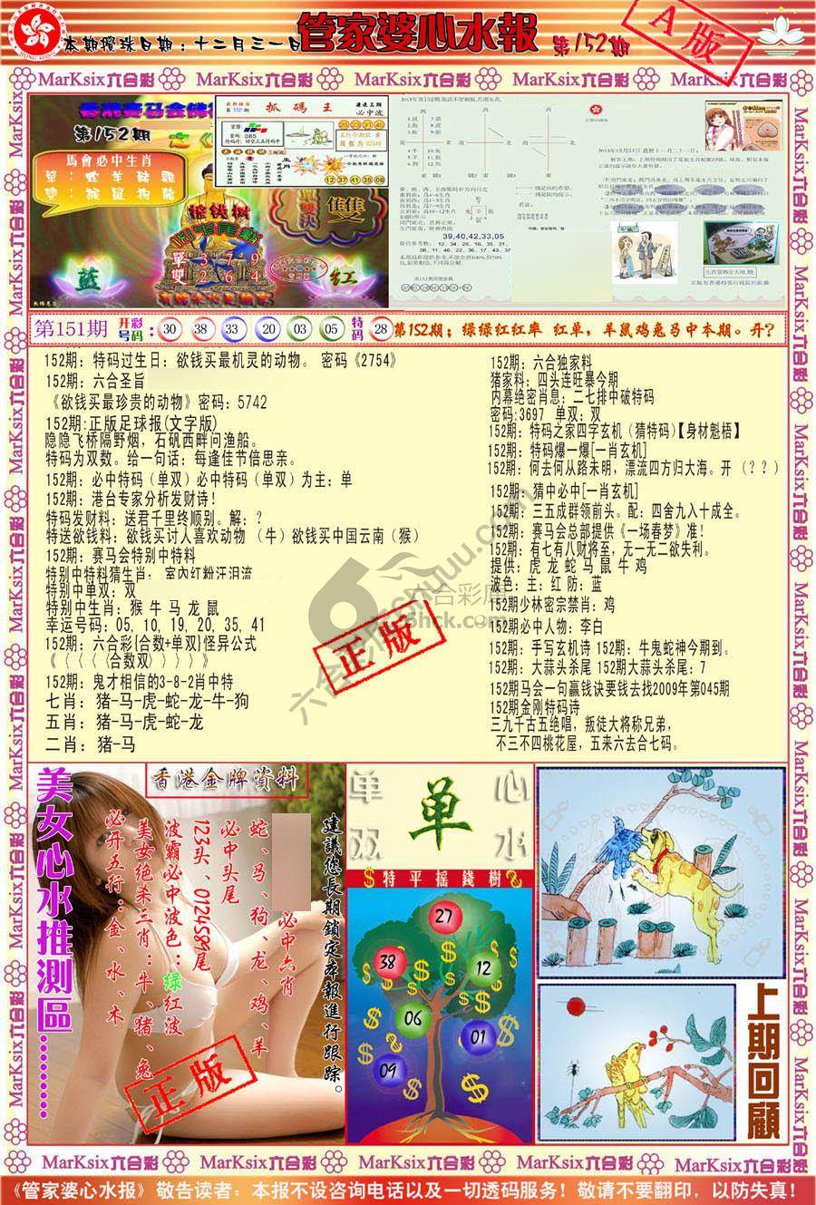 管家婆心水报