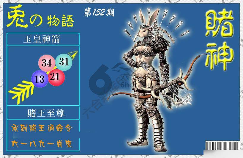 赌神兔报