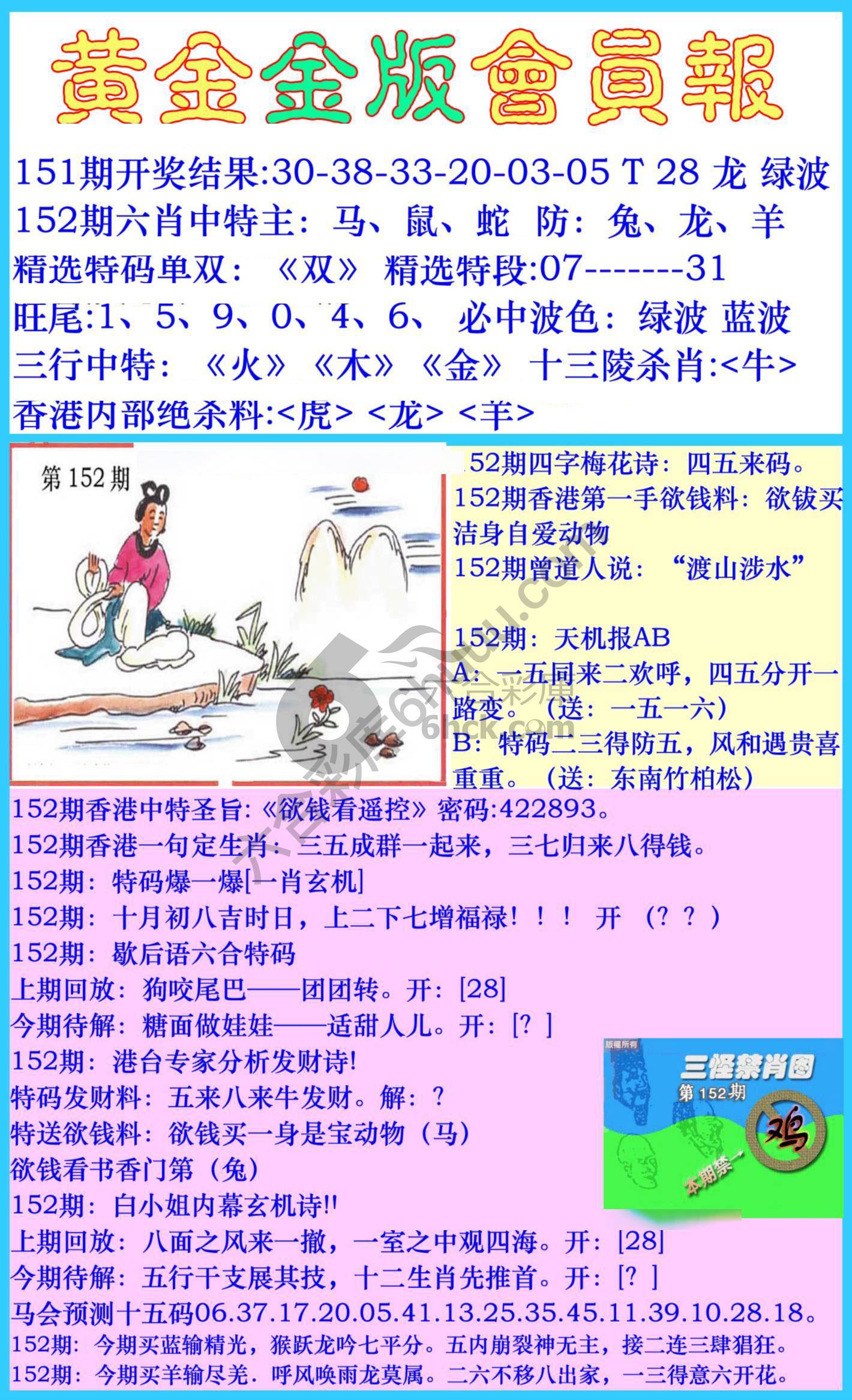 黄金金版会员报