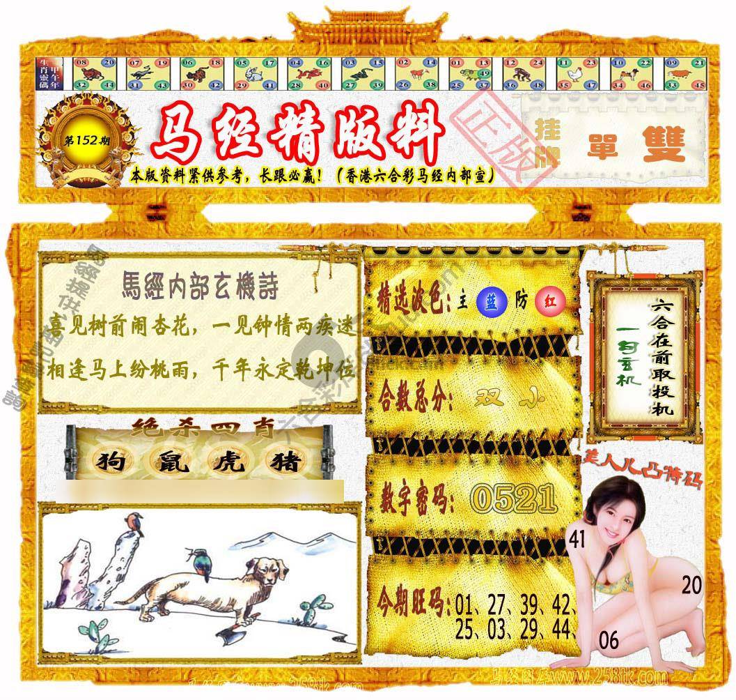 马经精版料