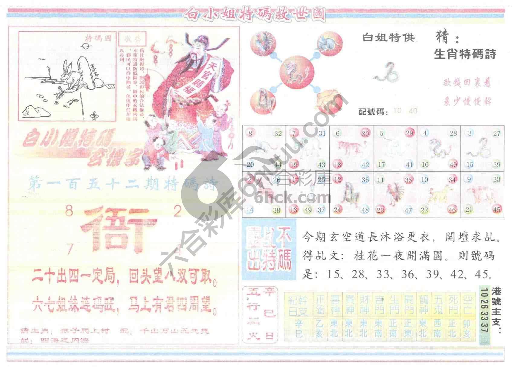 白小姐特码救世报