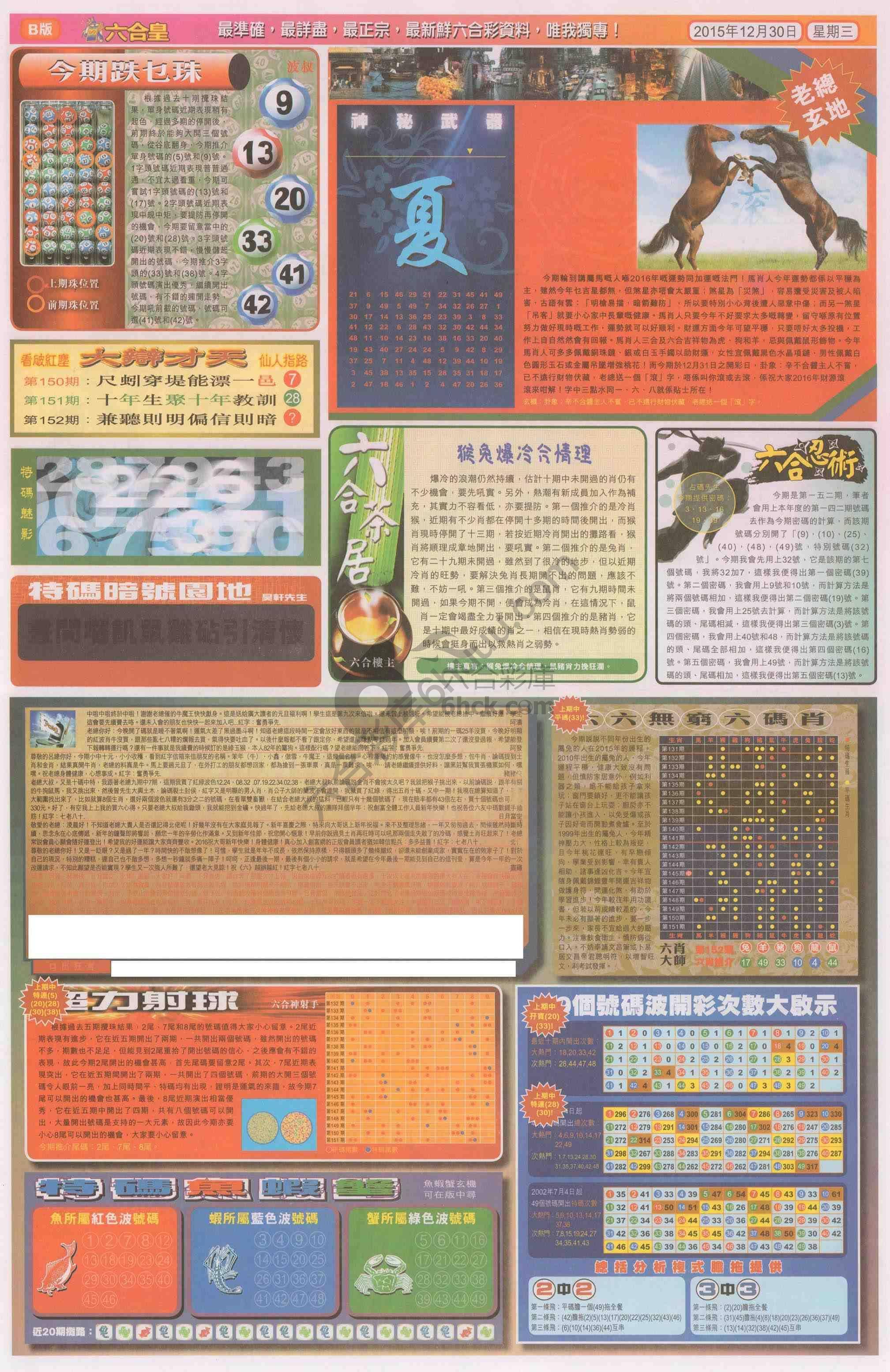 六合皇