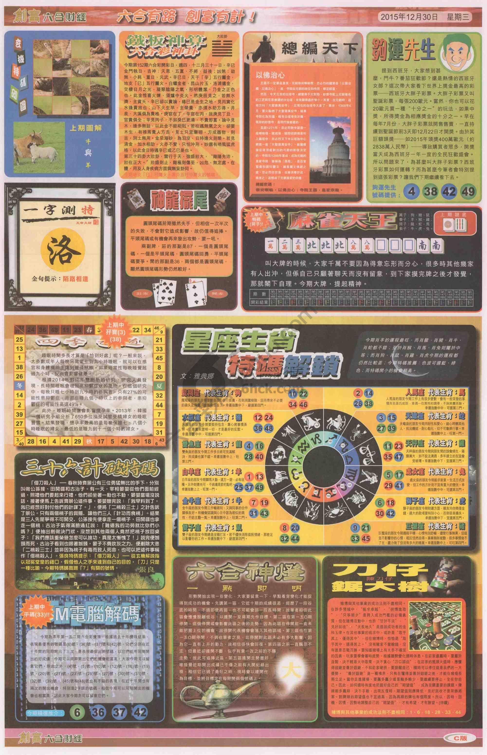创富