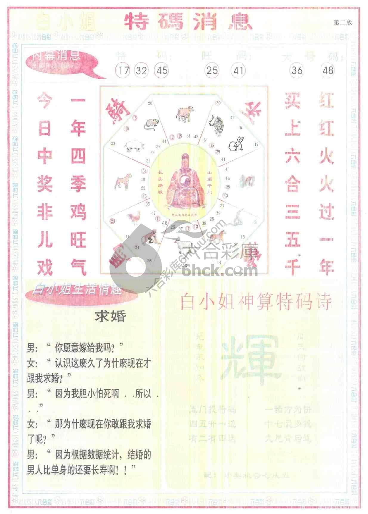 白小姐特码消息