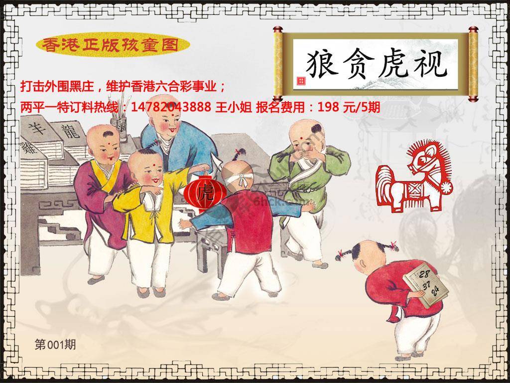 香港正版孩童图