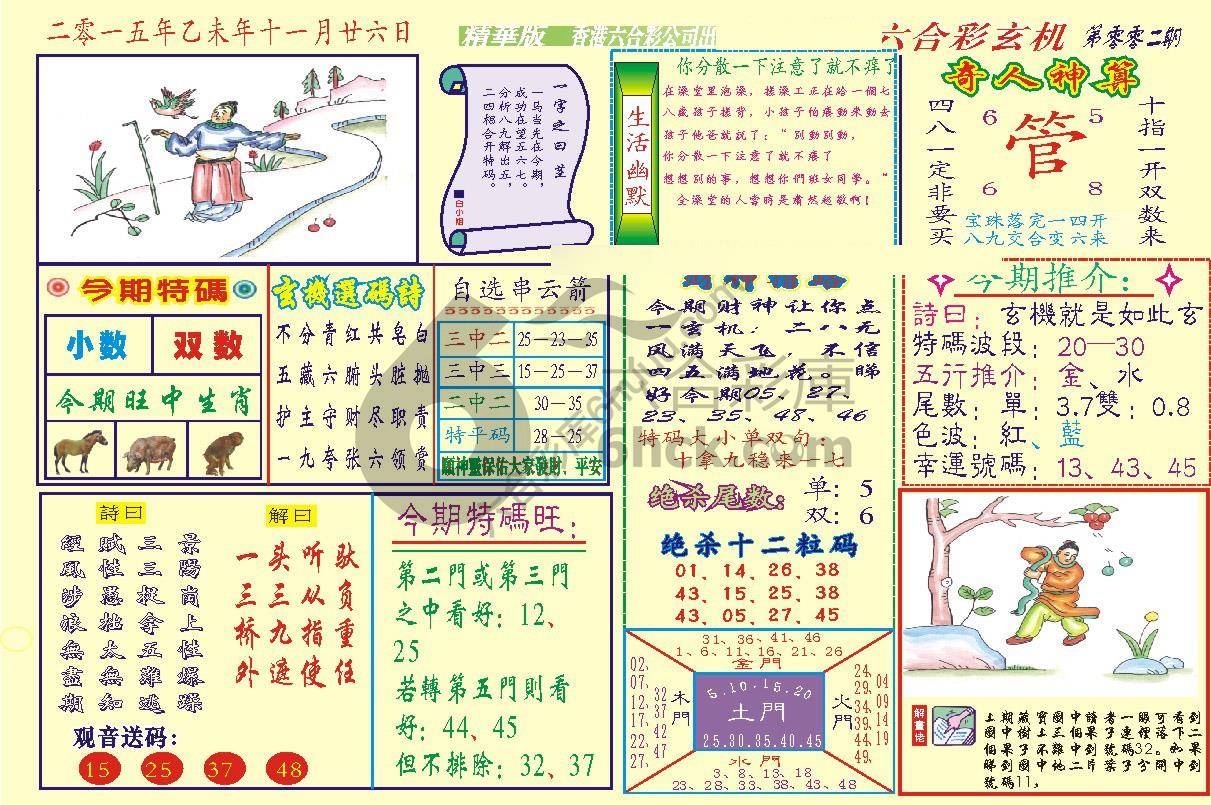 六合玄机(精华版)