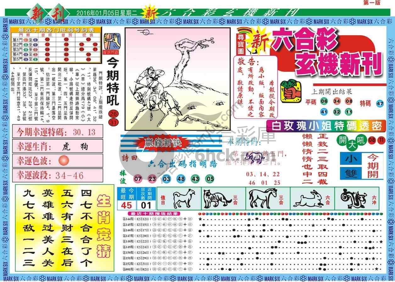 六合彩玄机新刊