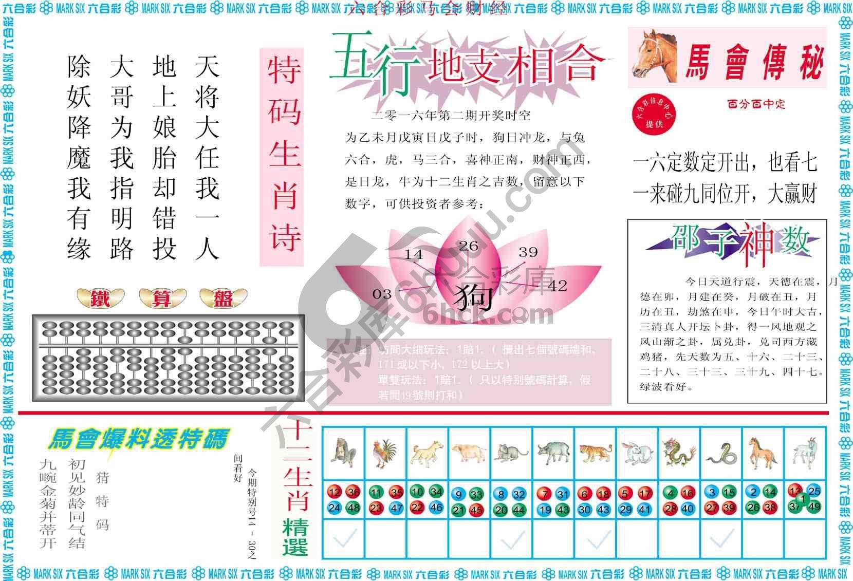 六合彩马会财经