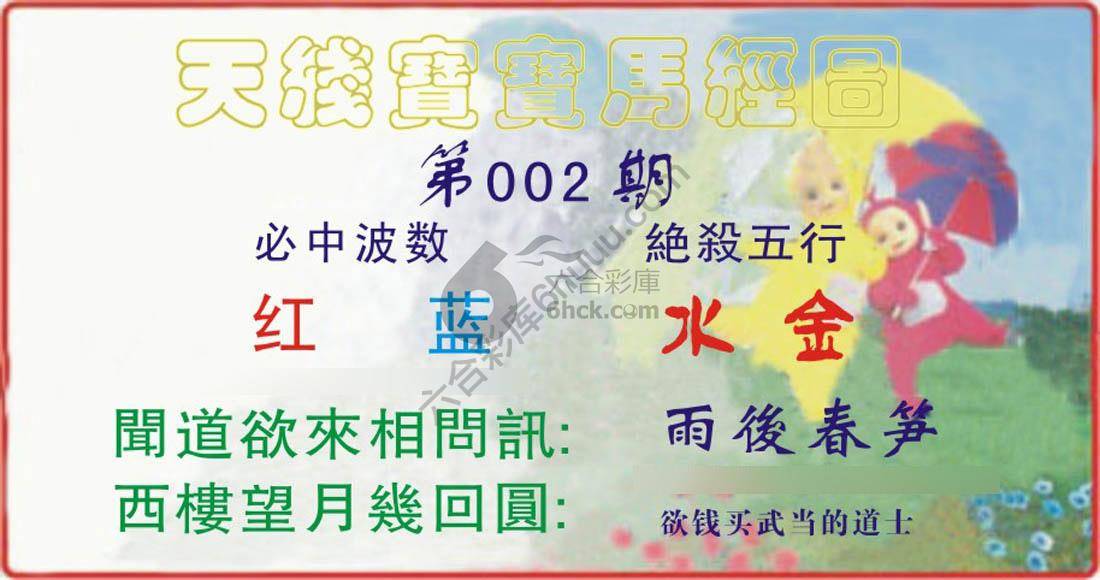 天线宝宝马经图