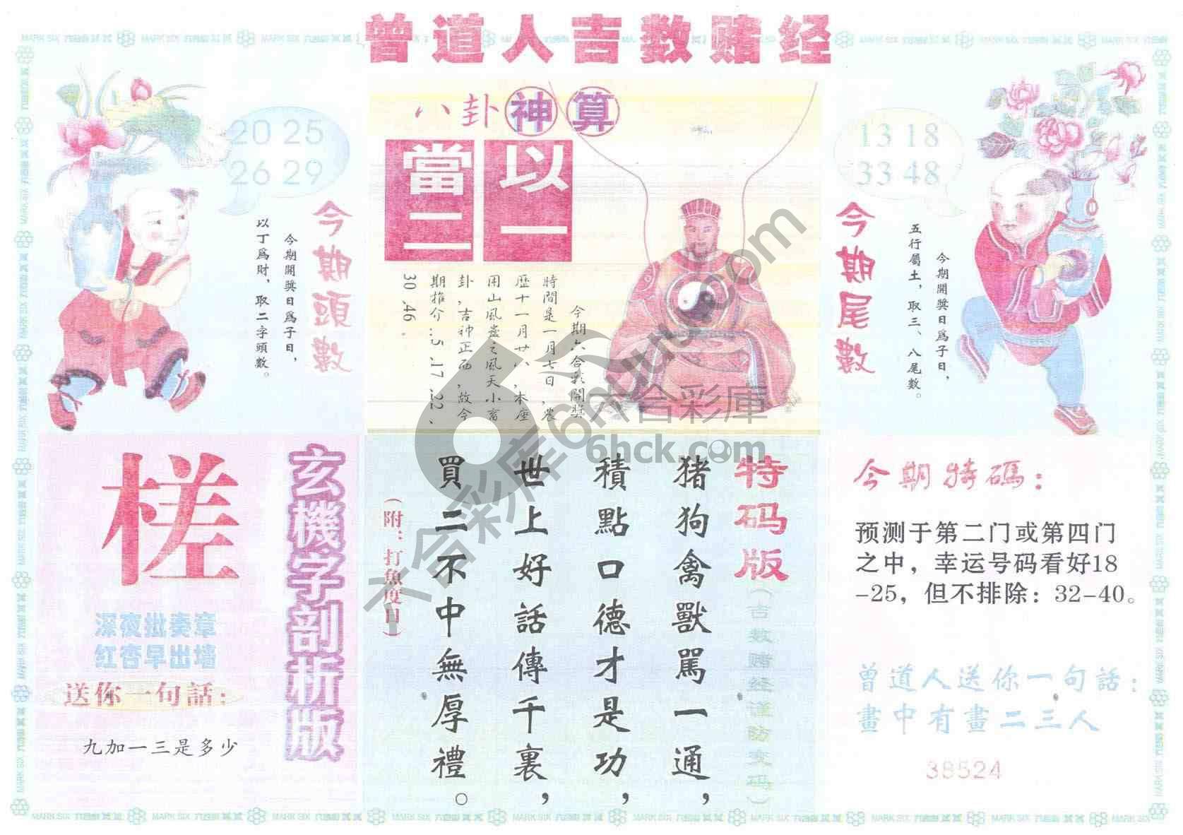 曾道人吉数赌经