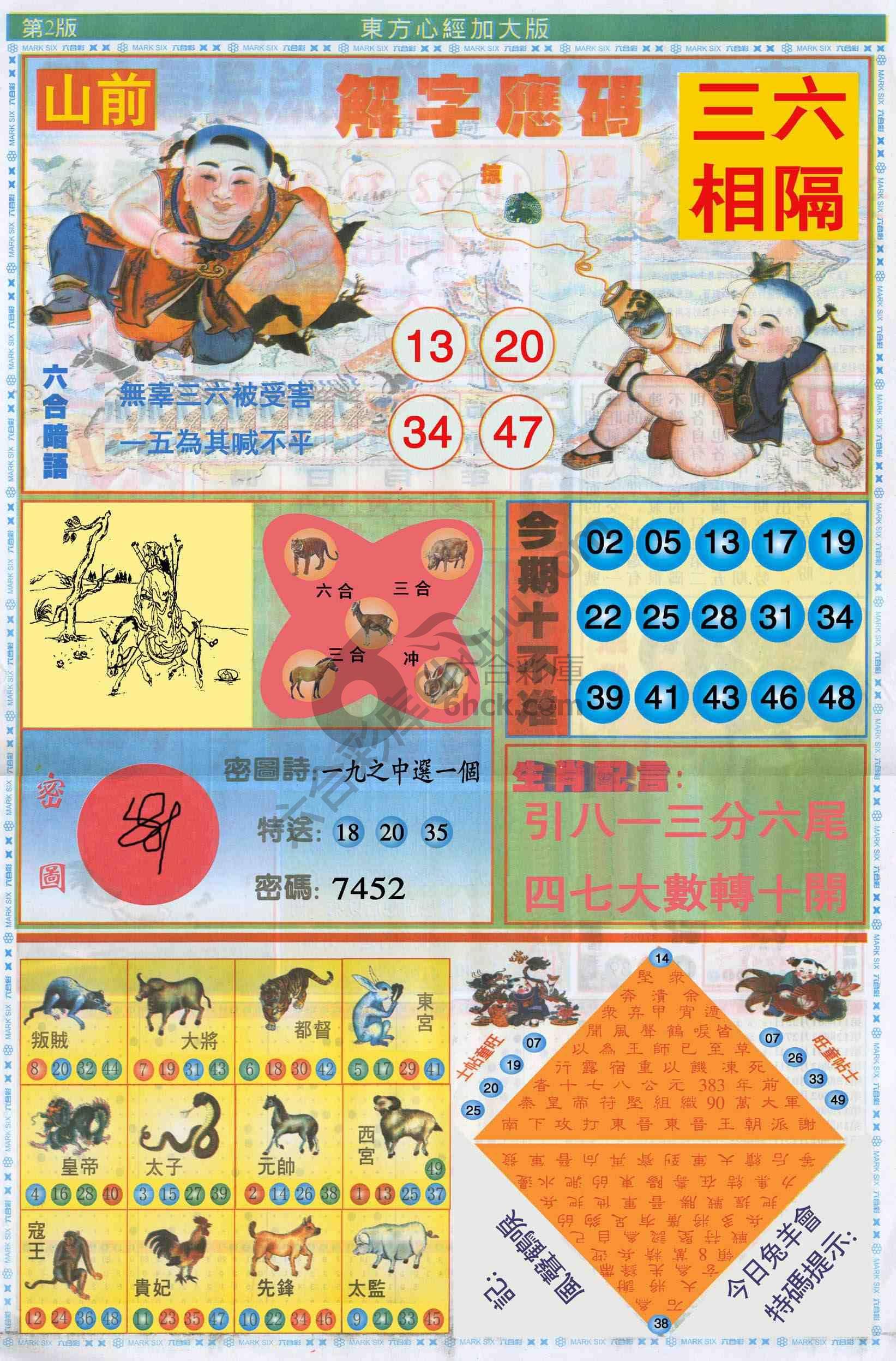 东方心经加大版