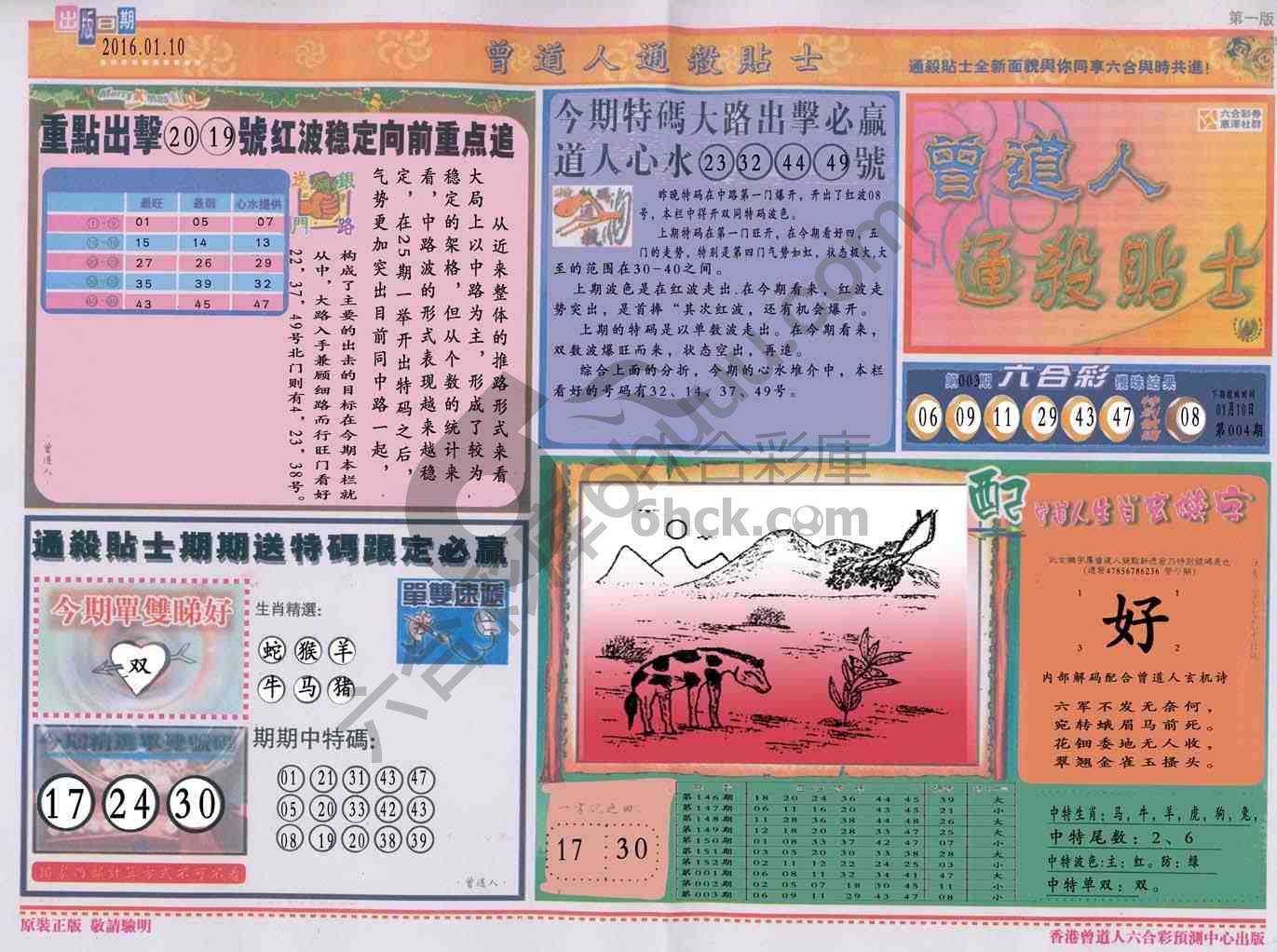 曾道人通杀贴士