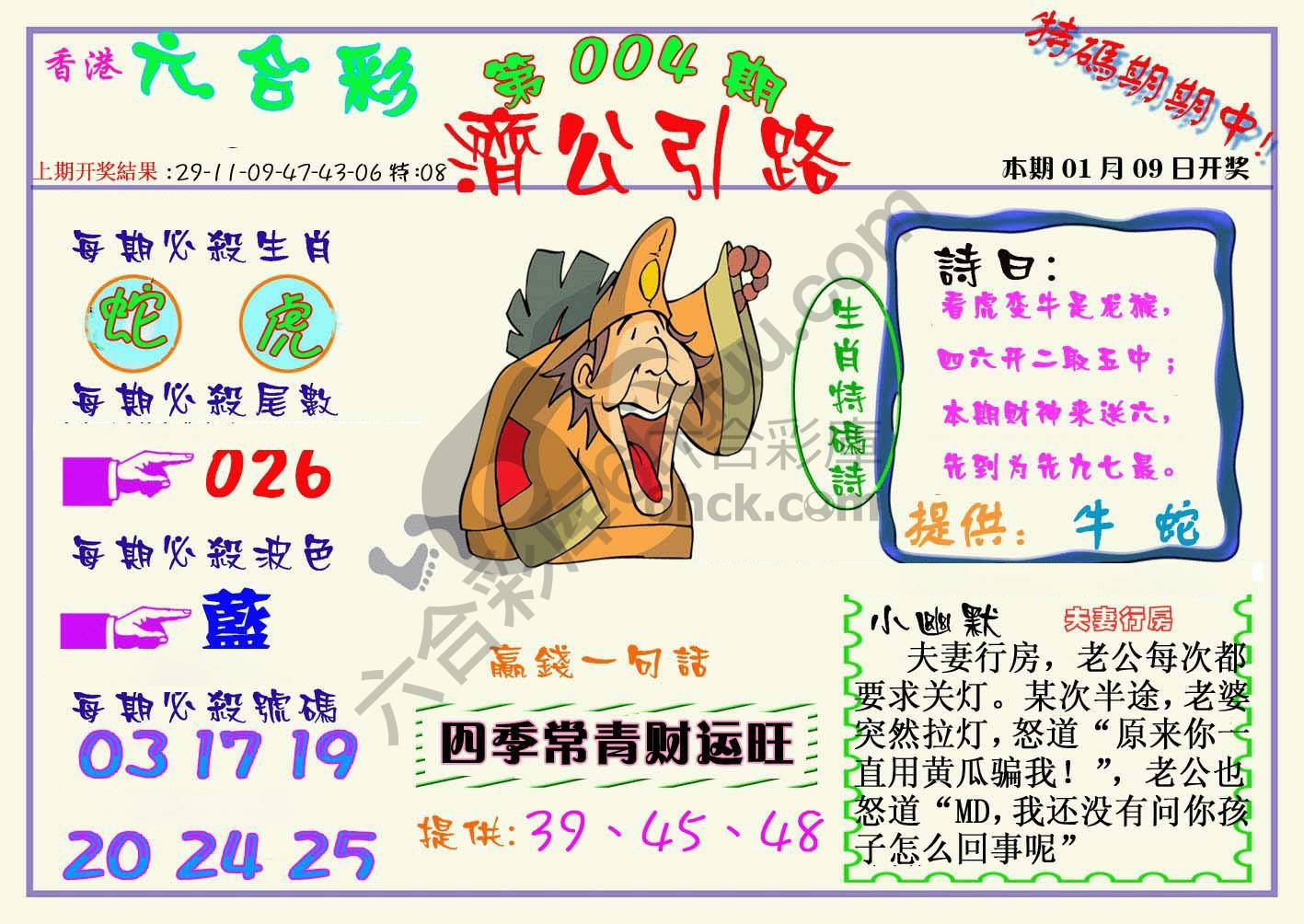 济公引路