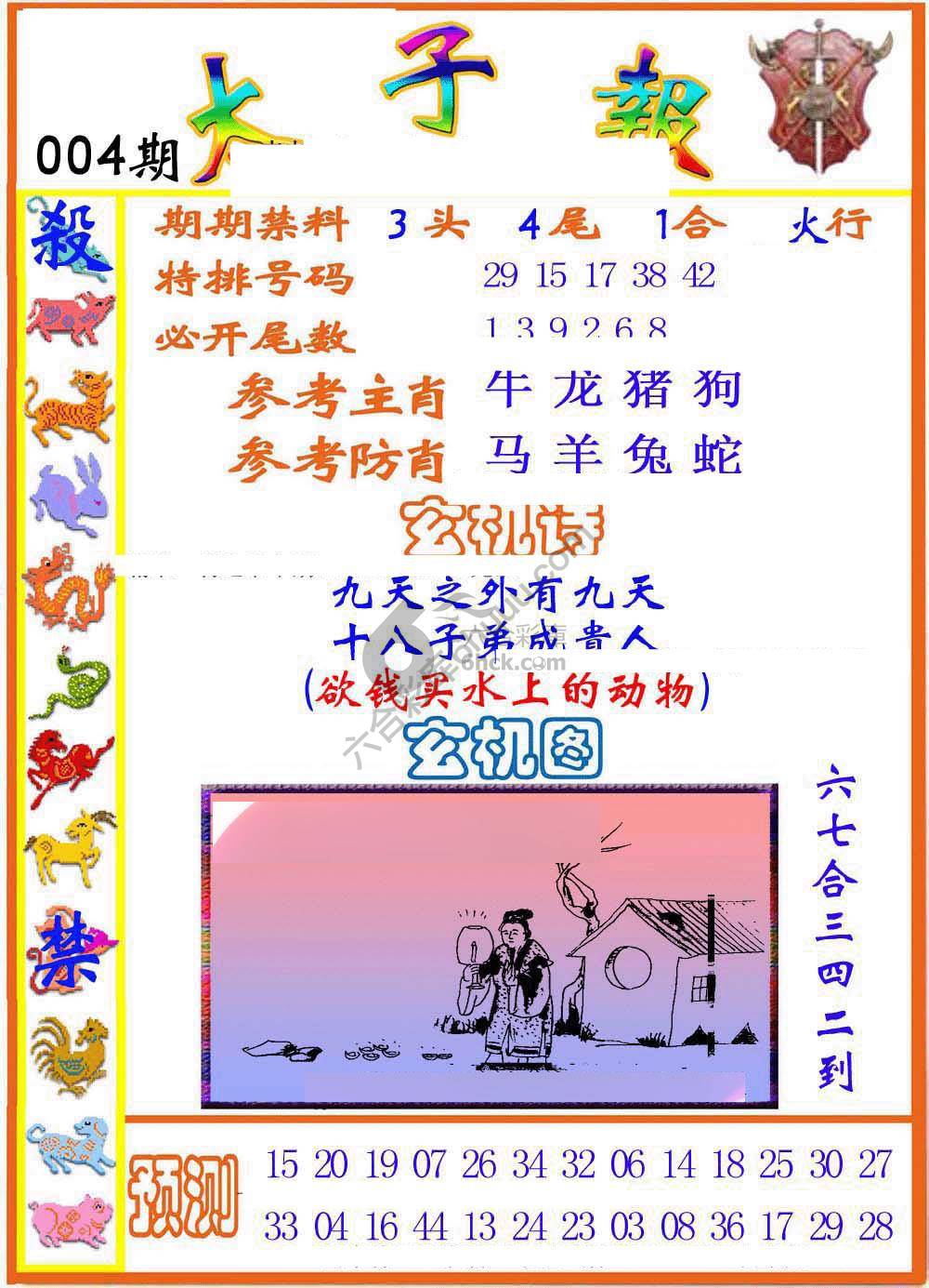 太子报