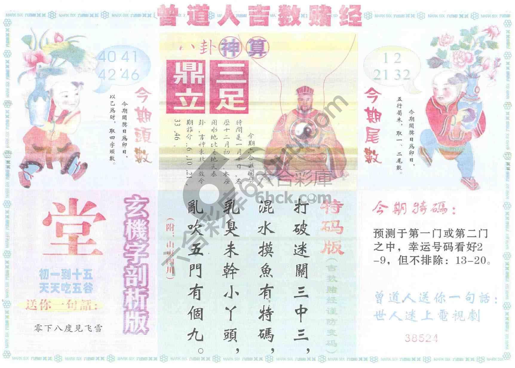 曾道人吉数赌经