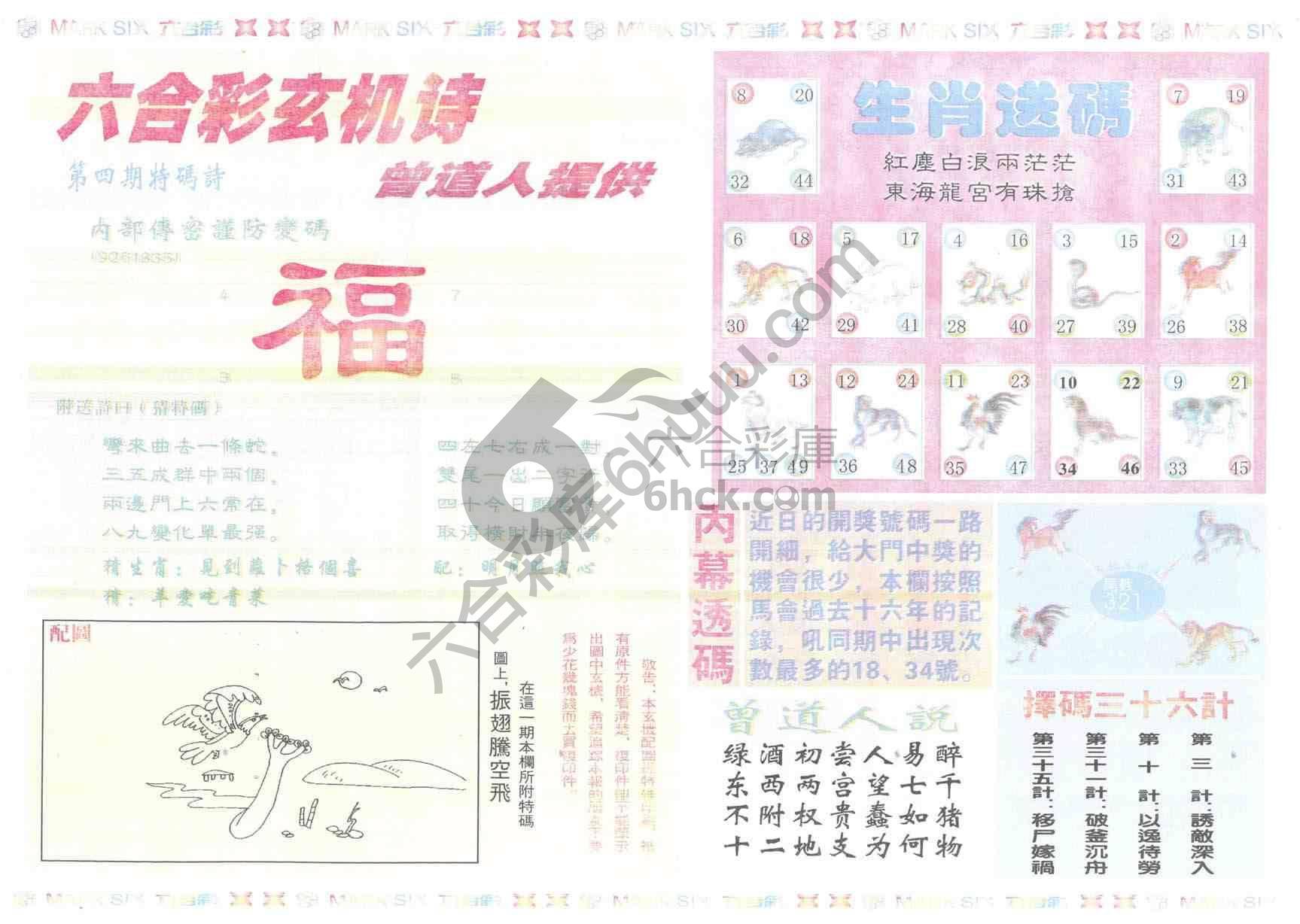 新曾道人内幕玄机