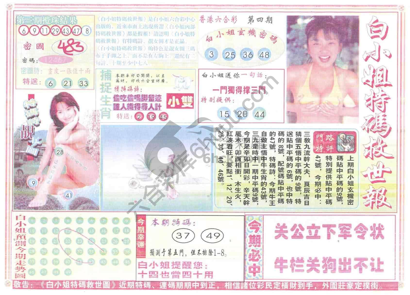 白小姐特码救世报