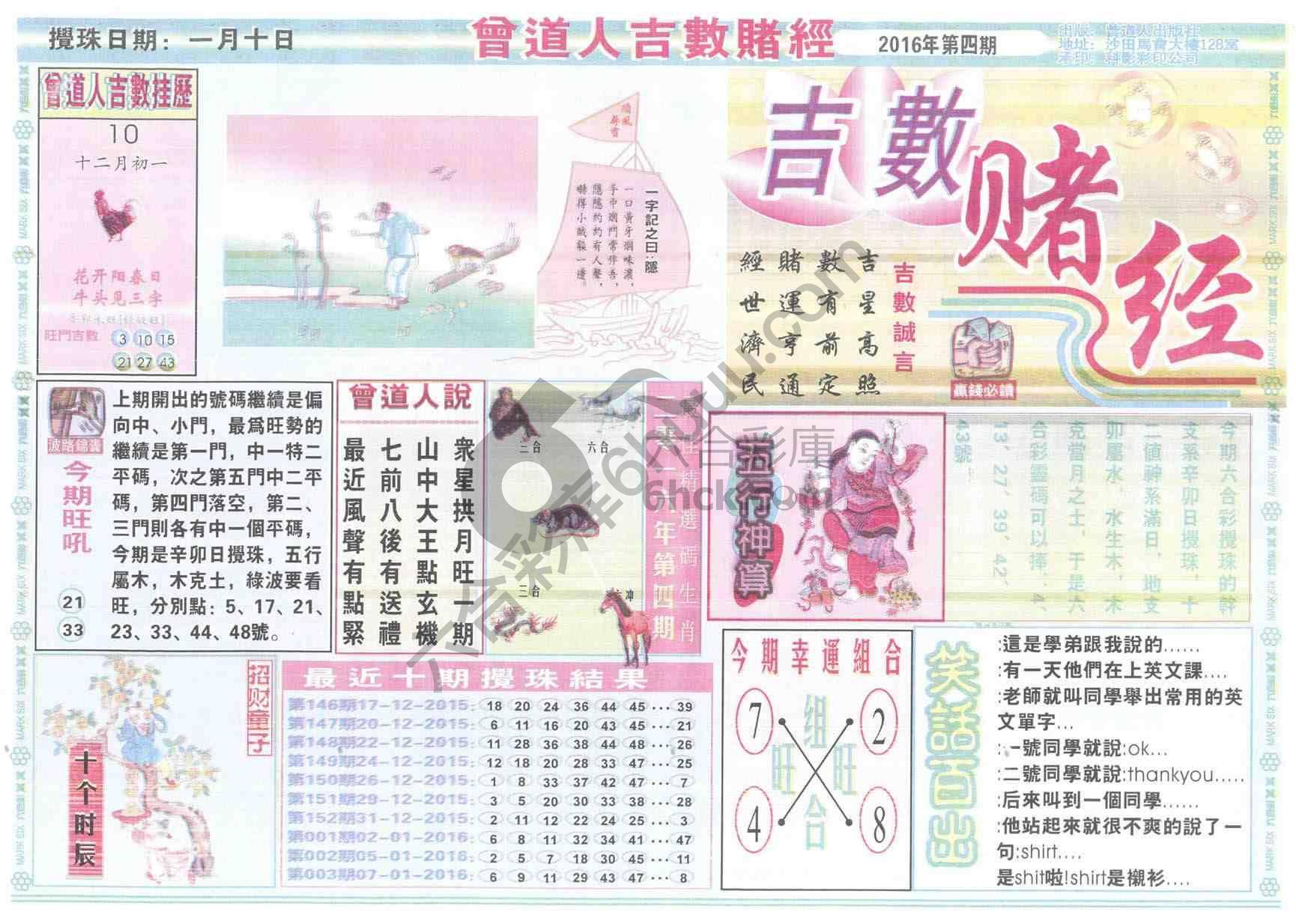 曾道人吉数赌经