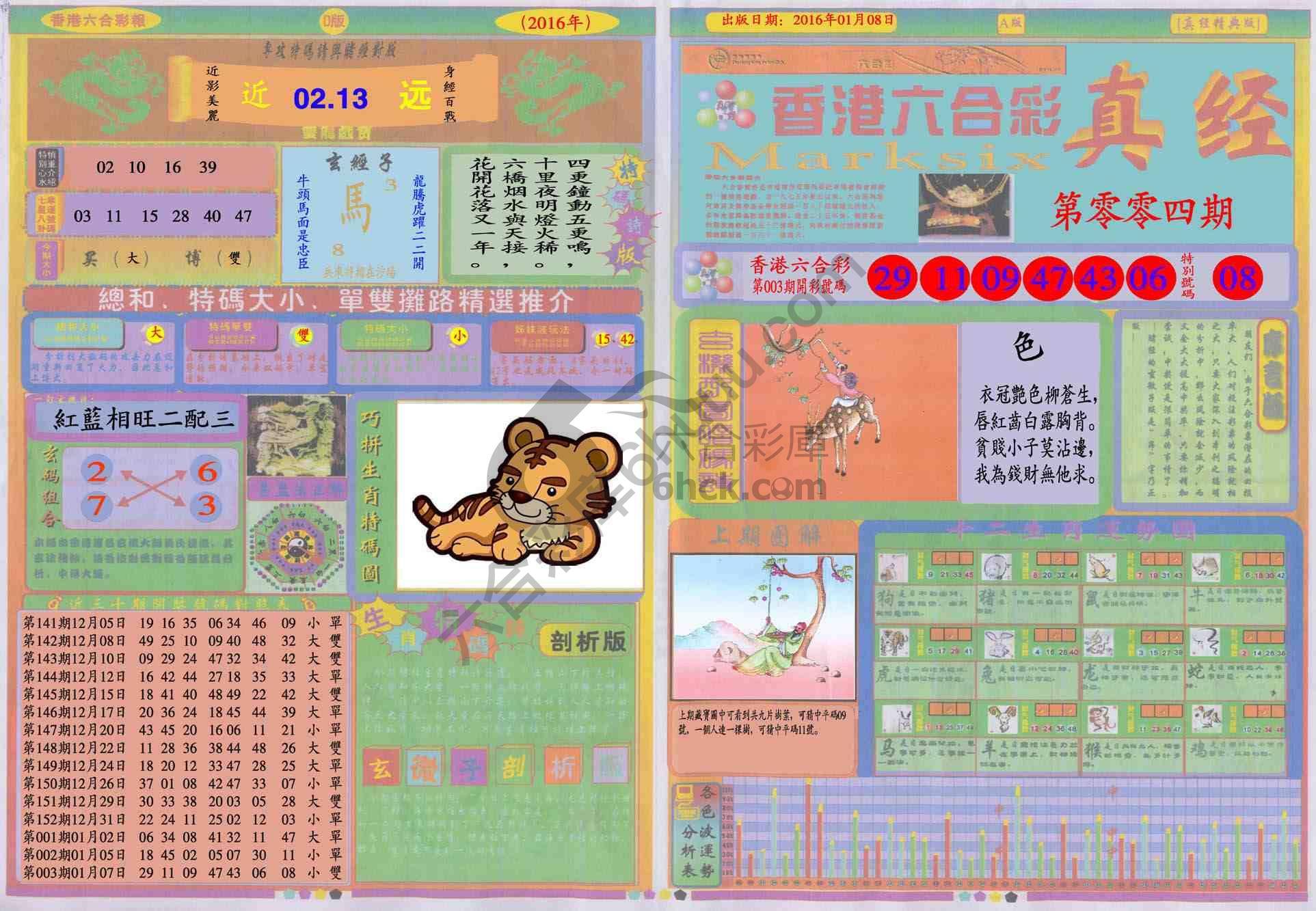 香港六合彩真经