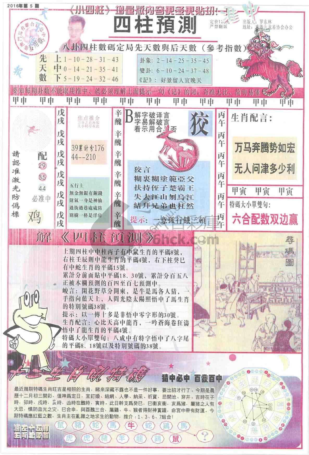 四柱预测