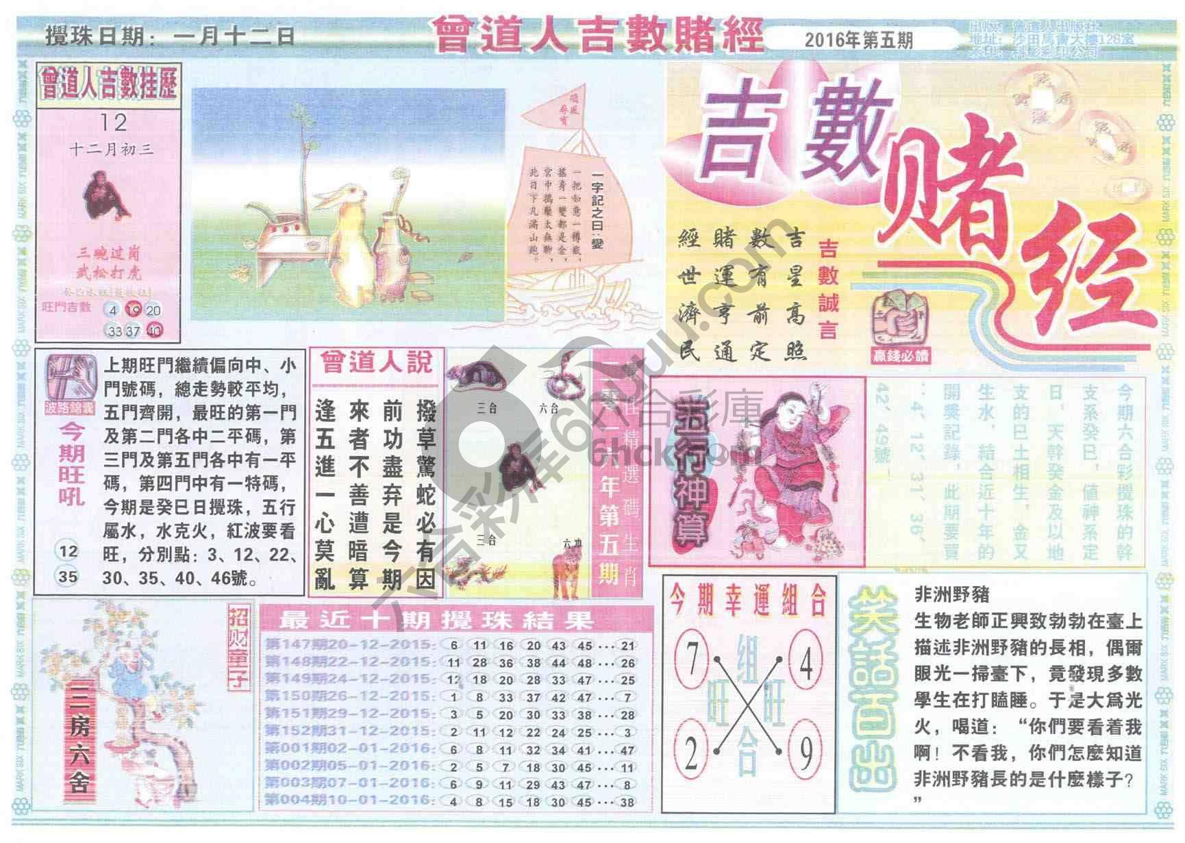 曾道人吉数赌经