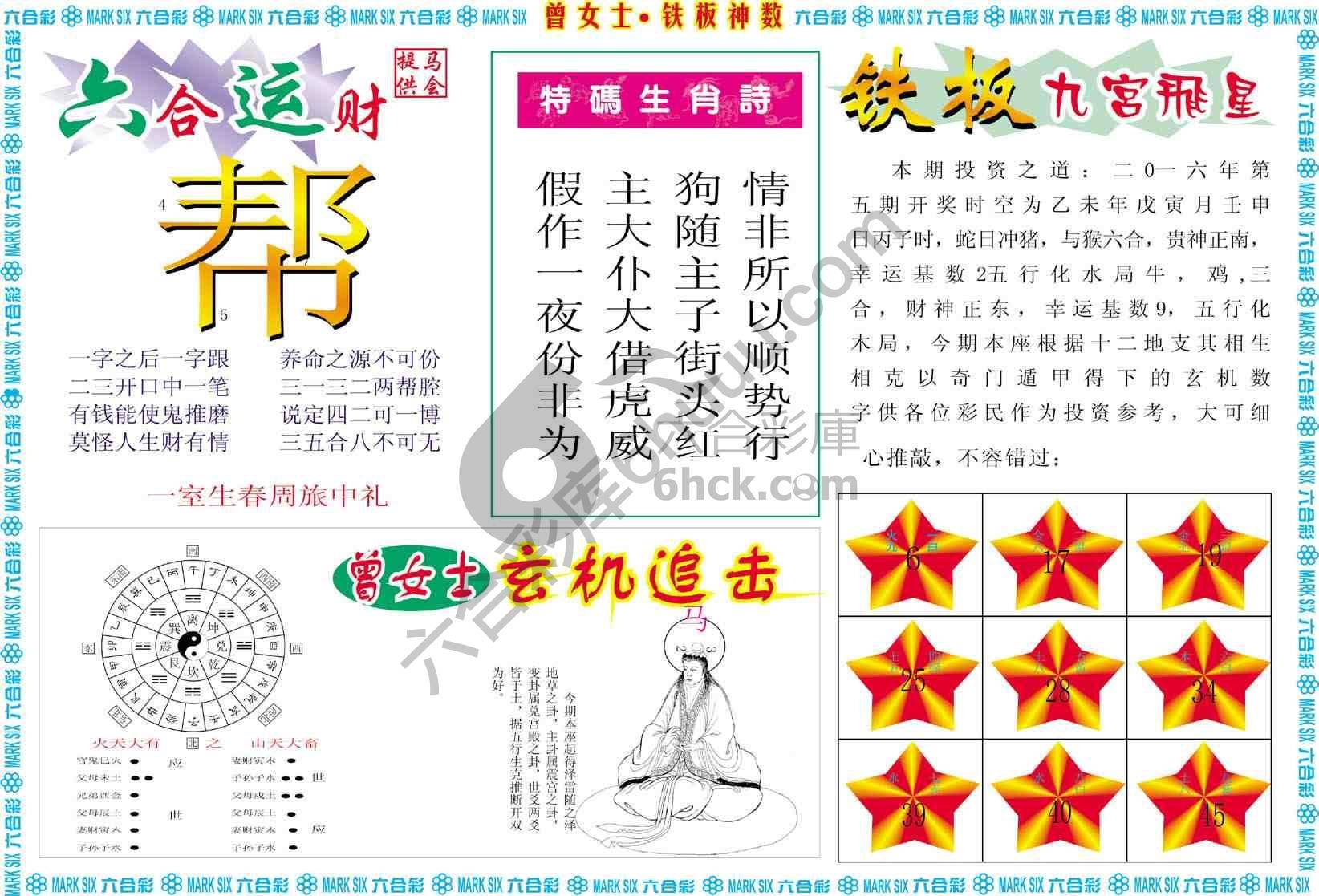 曾女士铁板神数