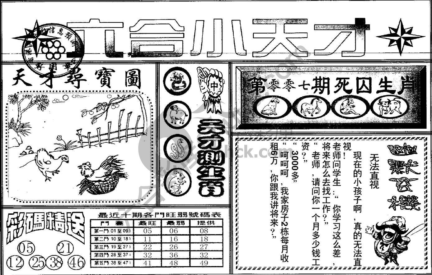 港姐密报