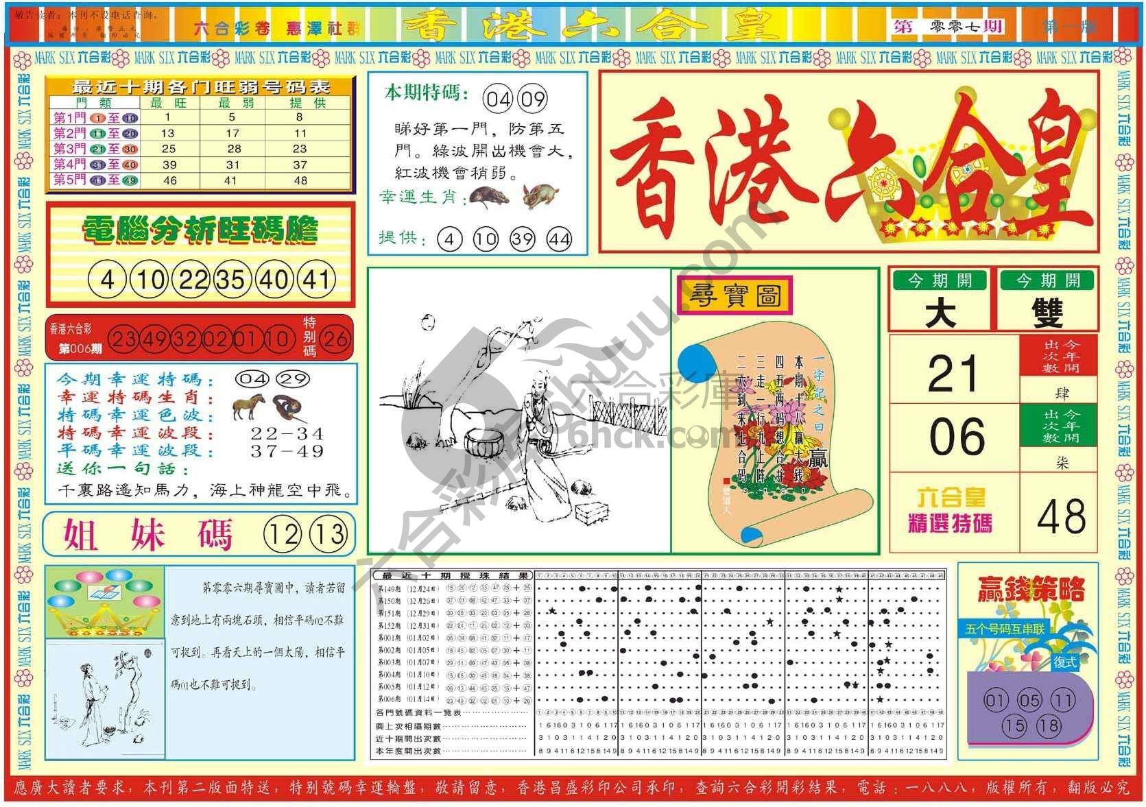 香港六合皇