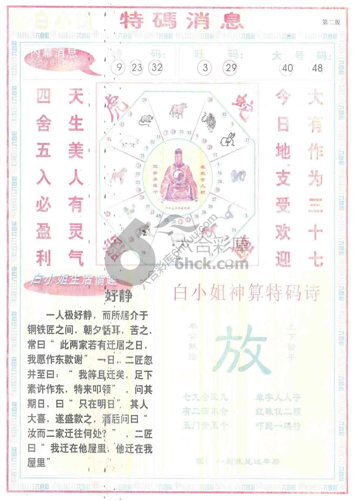 白小姐特码消息