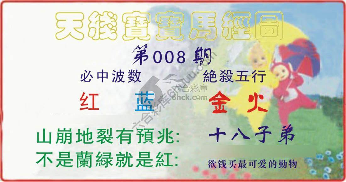 天线宝宝马经图