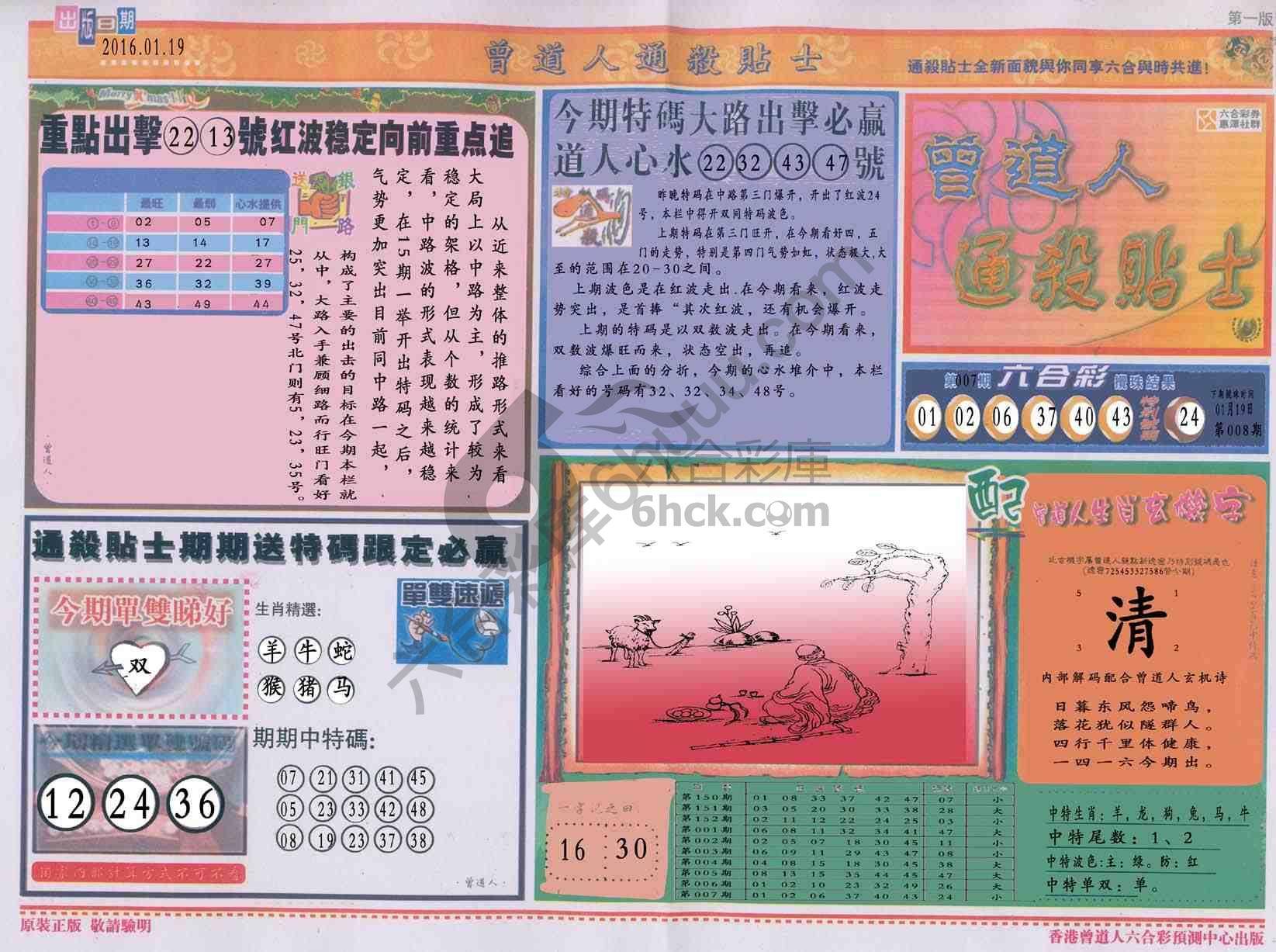 曾道人通杀贴士