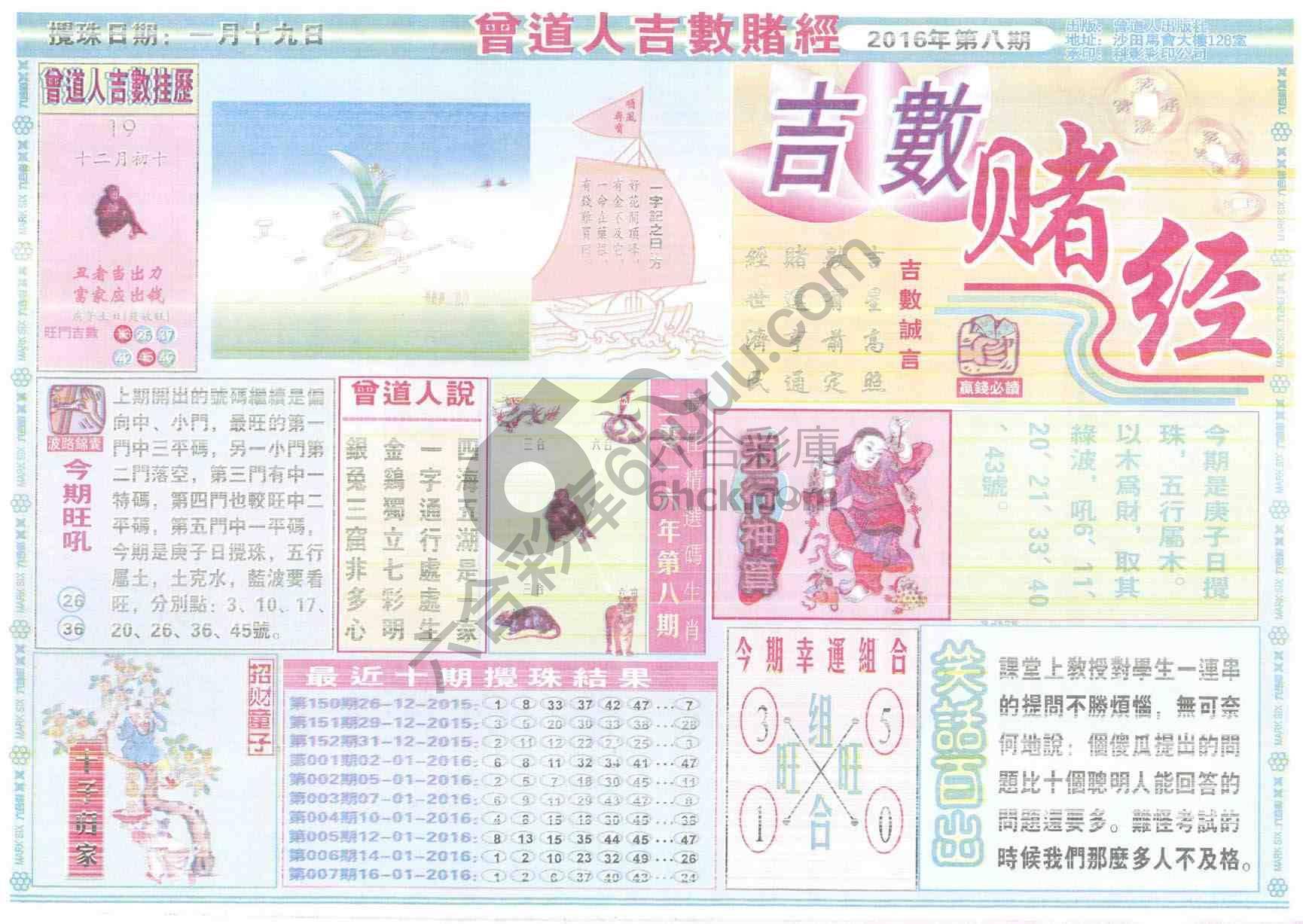 曾道人吉数赌经