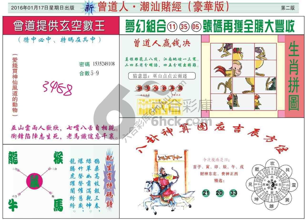 曾道人潮汕赌经(豪华版)