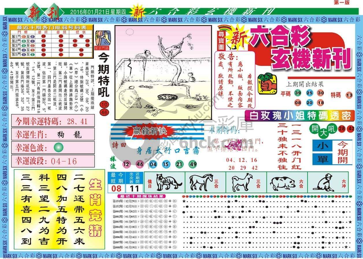 新六合彩特码新刊