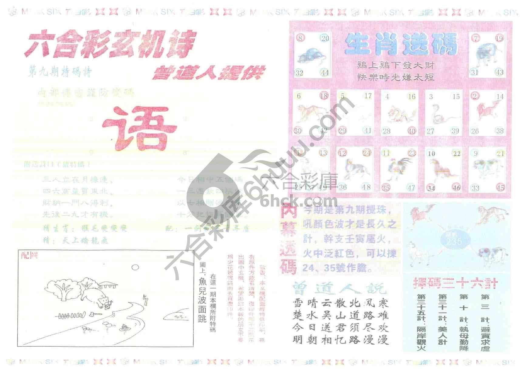 新曾道人内幕玄机