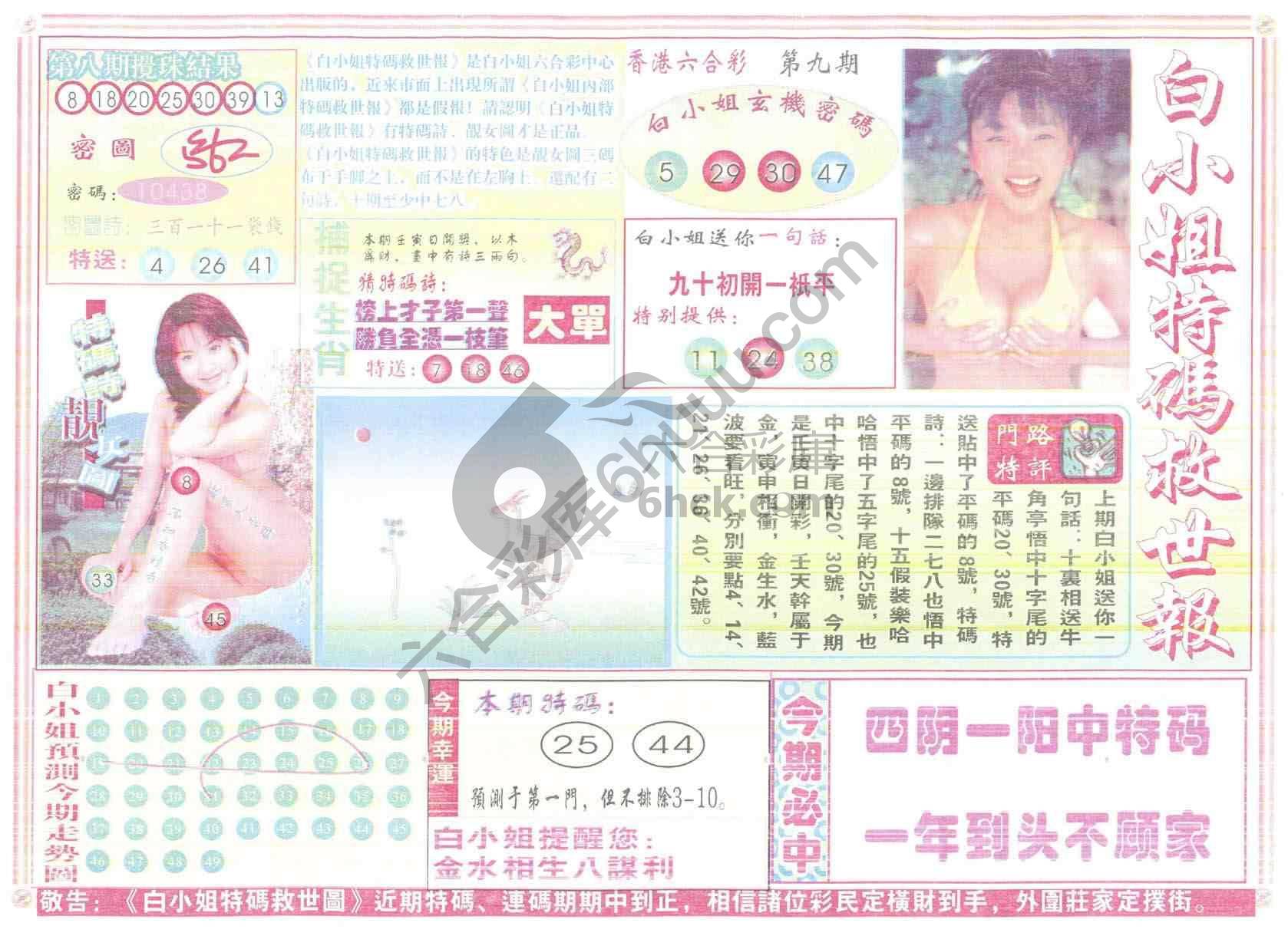 白小姐特码救世报