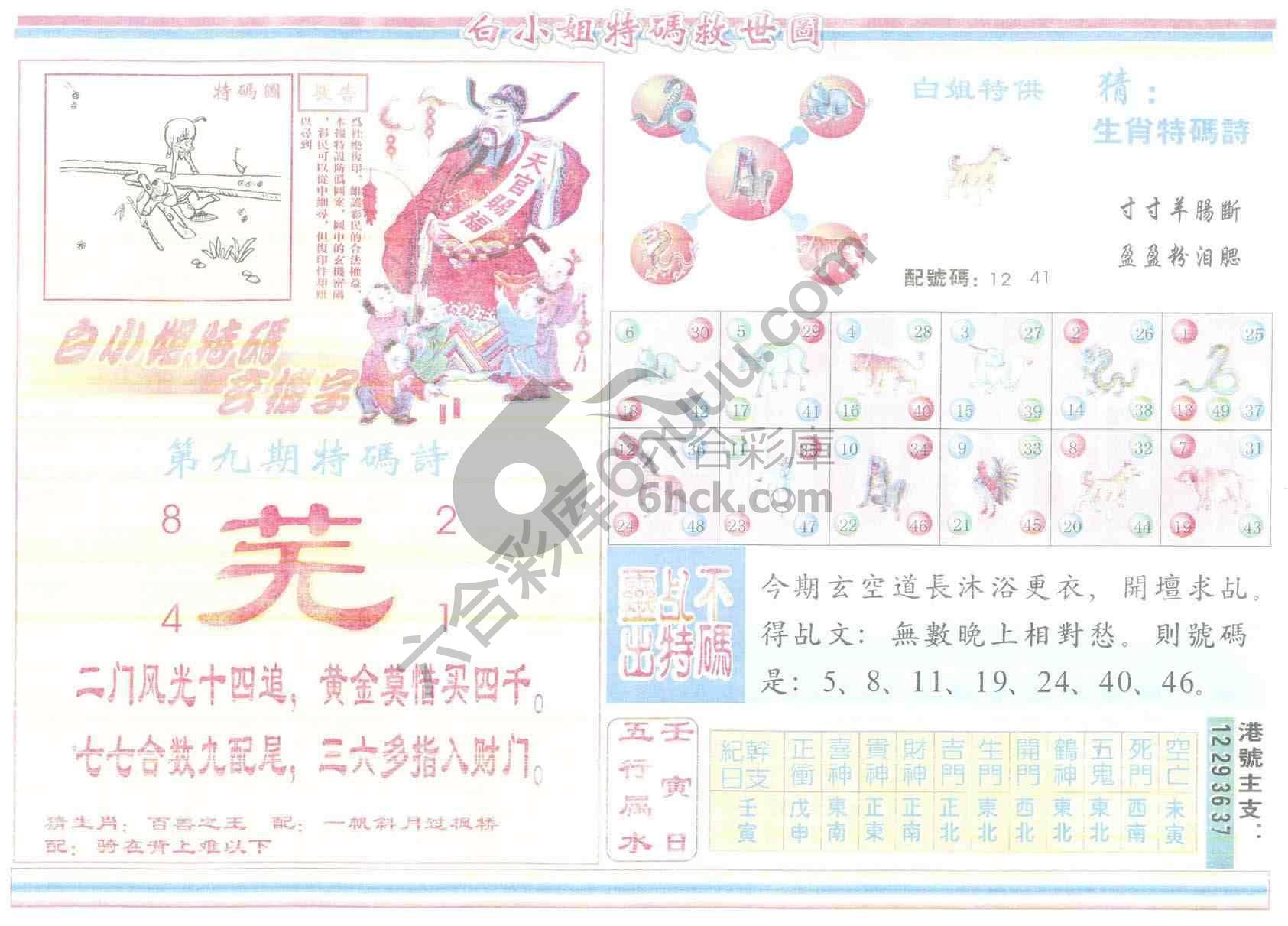 白小姐特码救世报