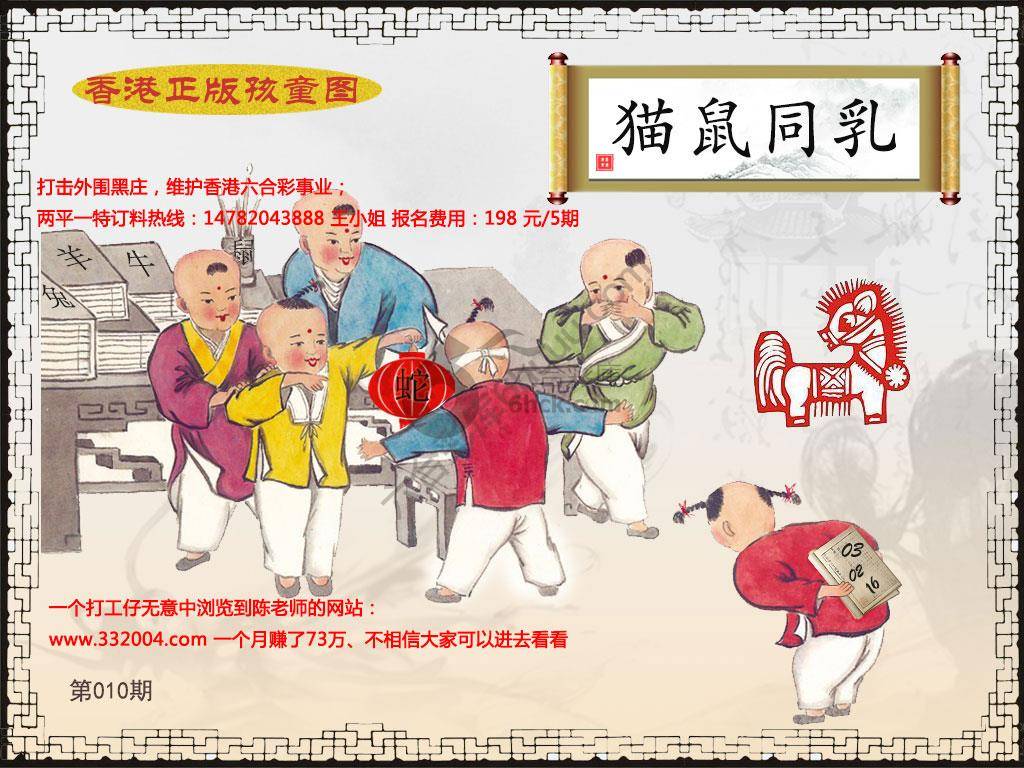 香港正版孩童图