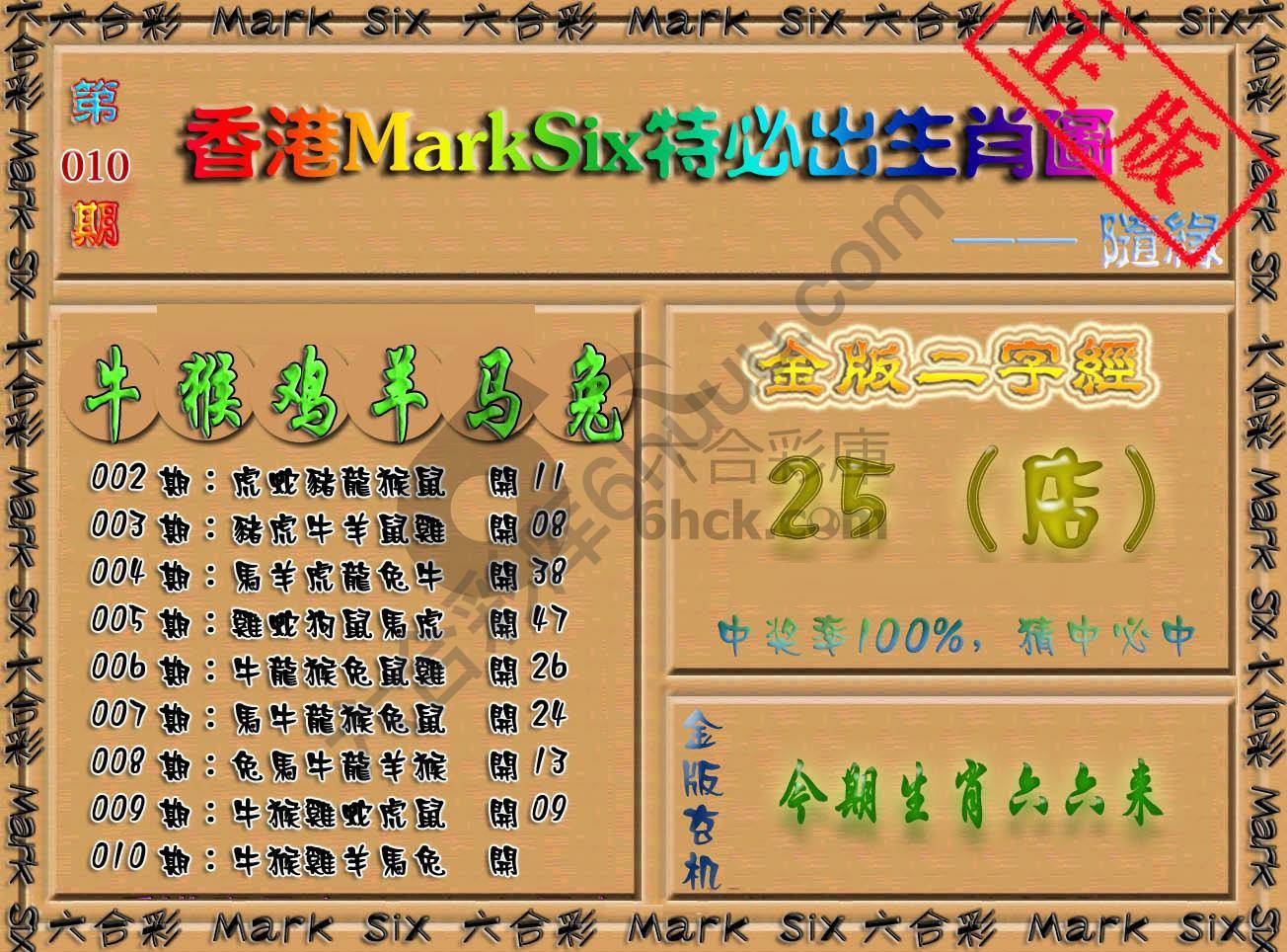 特必出生肖图