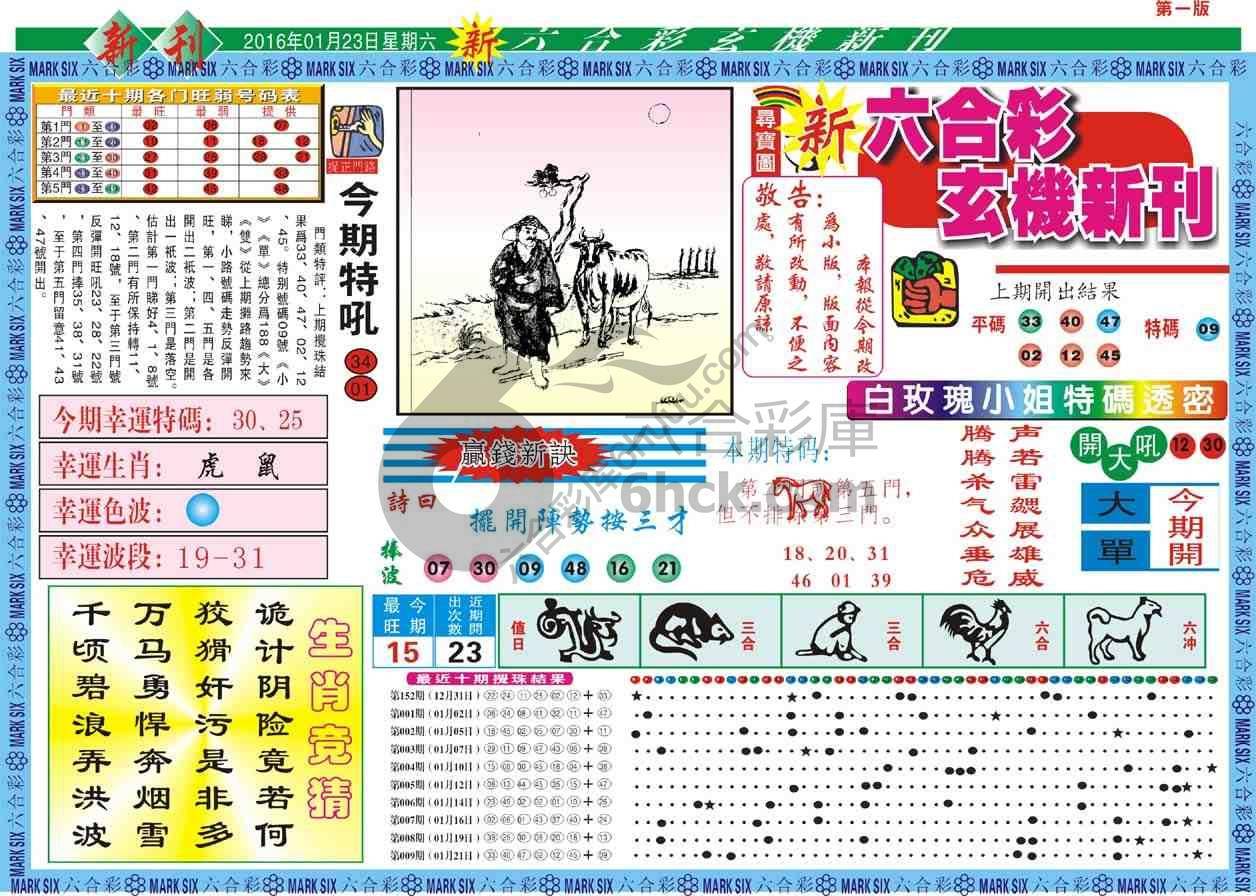 六合彩玄机新刊