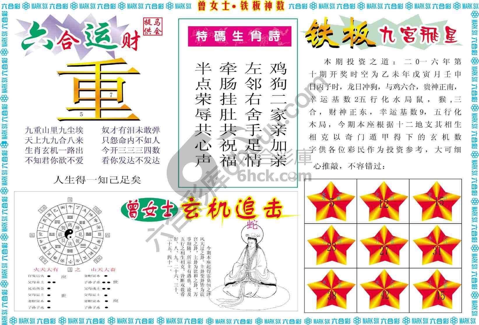 曾女士铁板神数