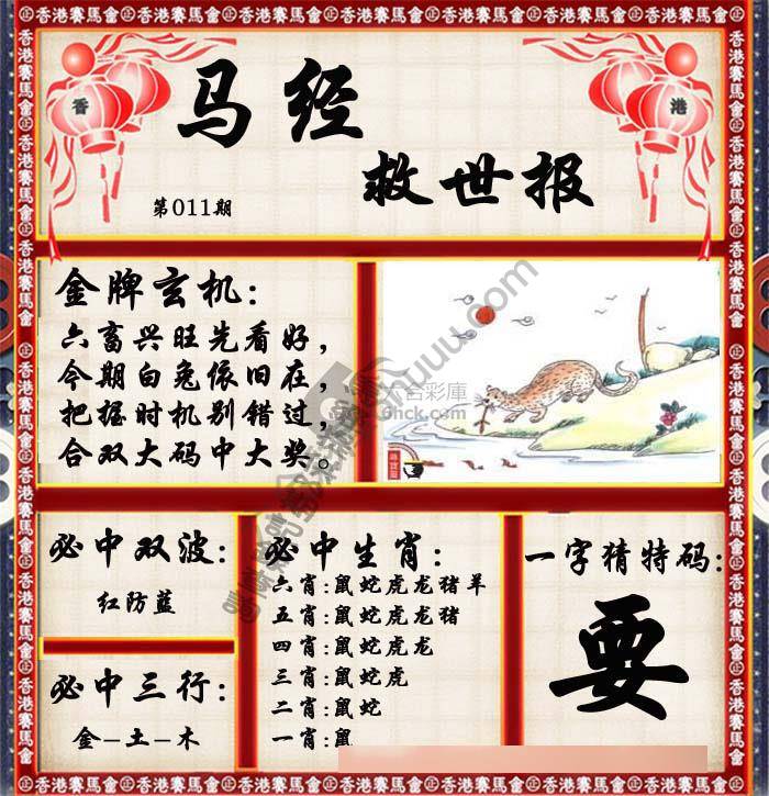 马经救世报