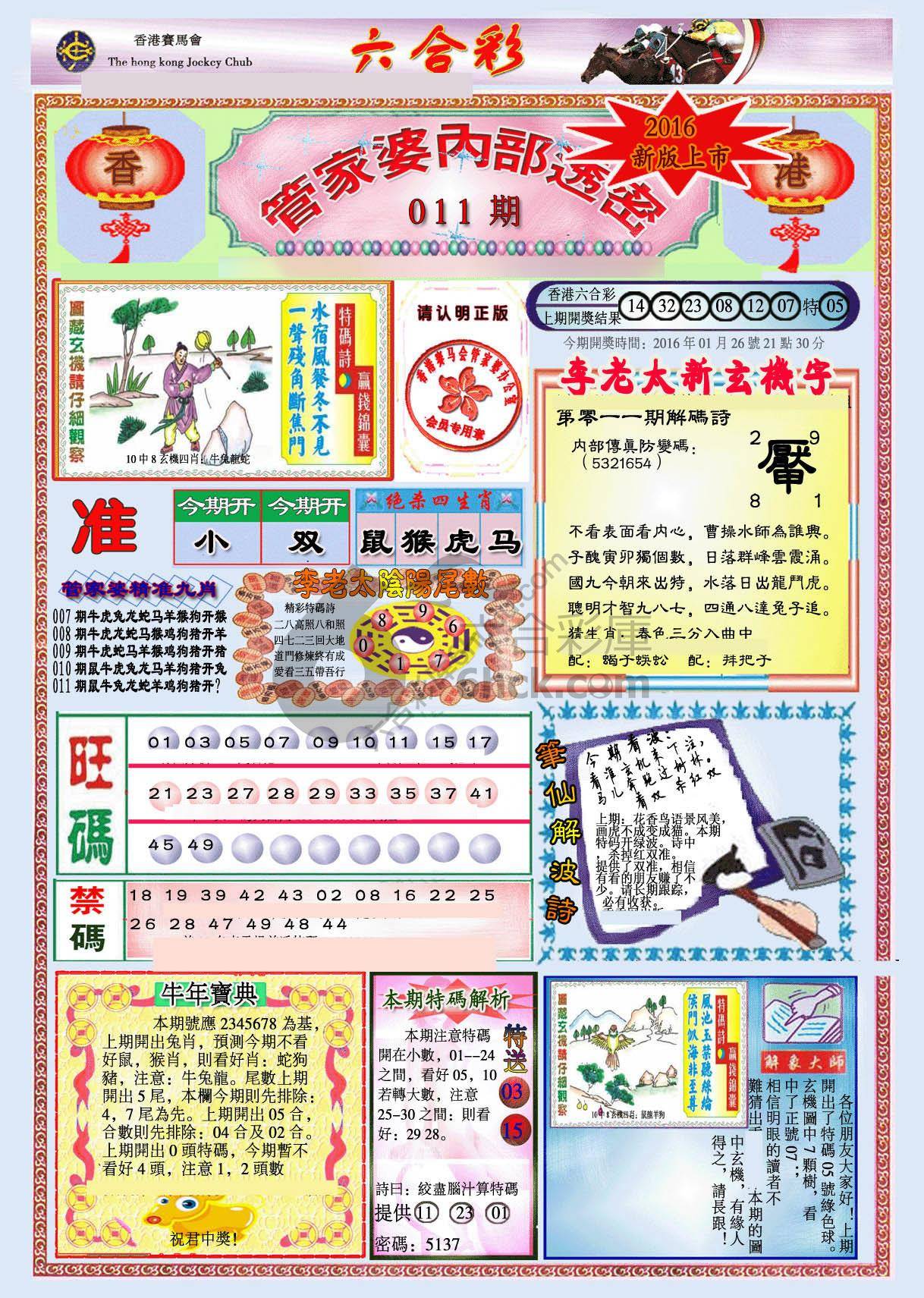 管家婆内部透密