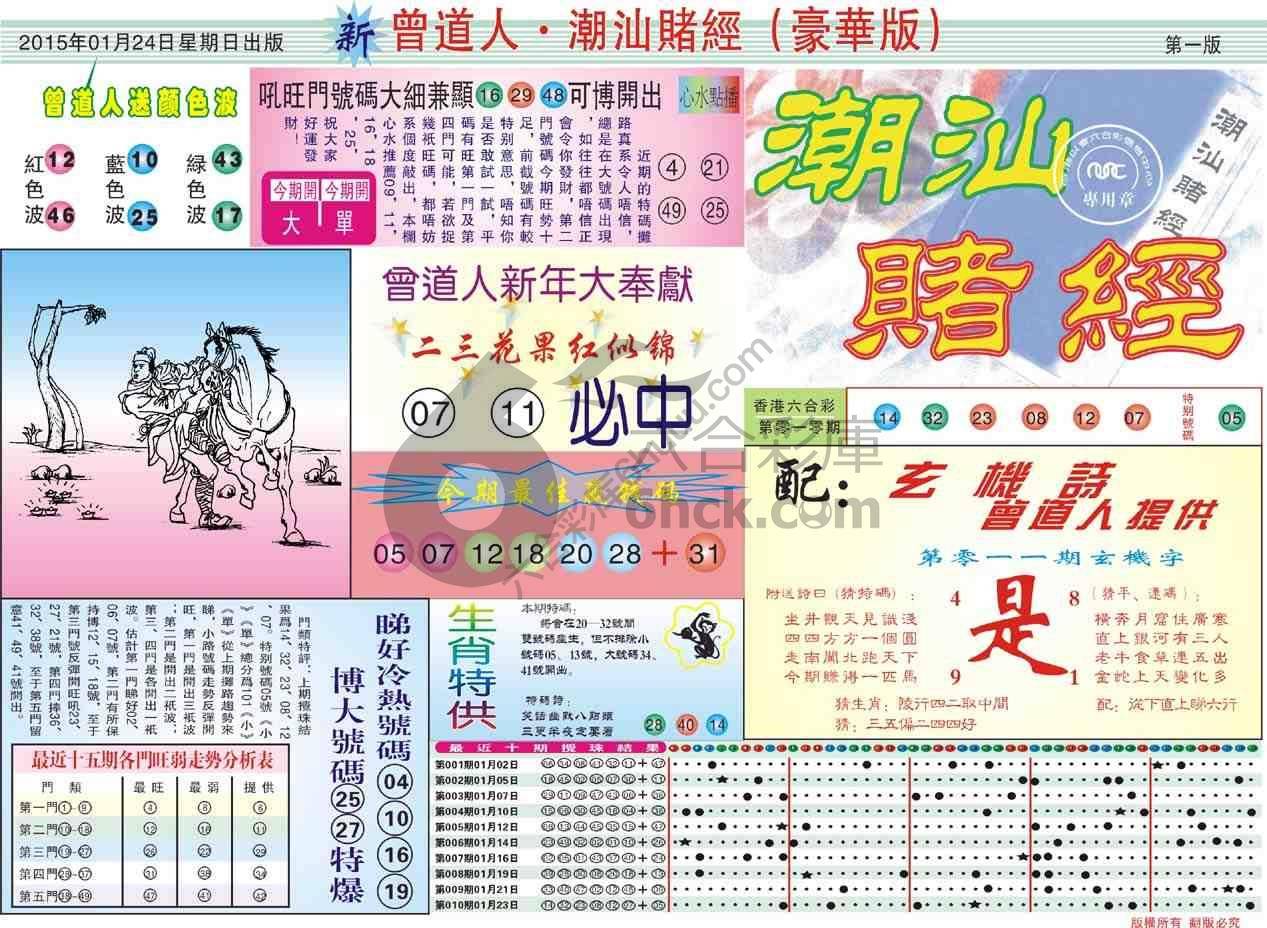 曾道人潮汕赌经(豪华版)