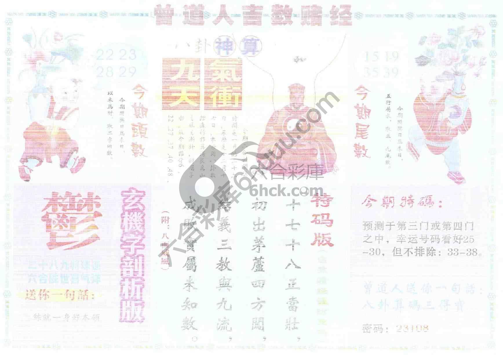 曾道人吉数赌经