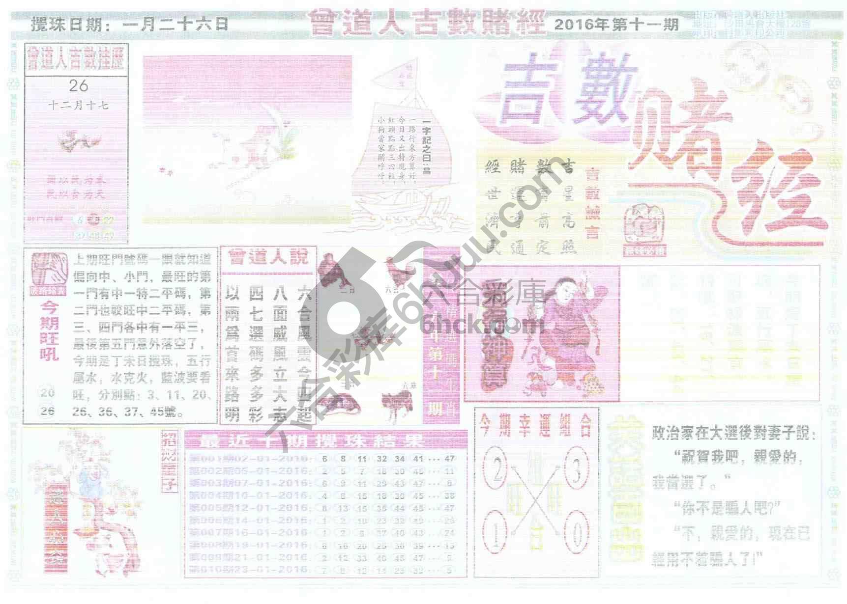 曾道人吉数赌经