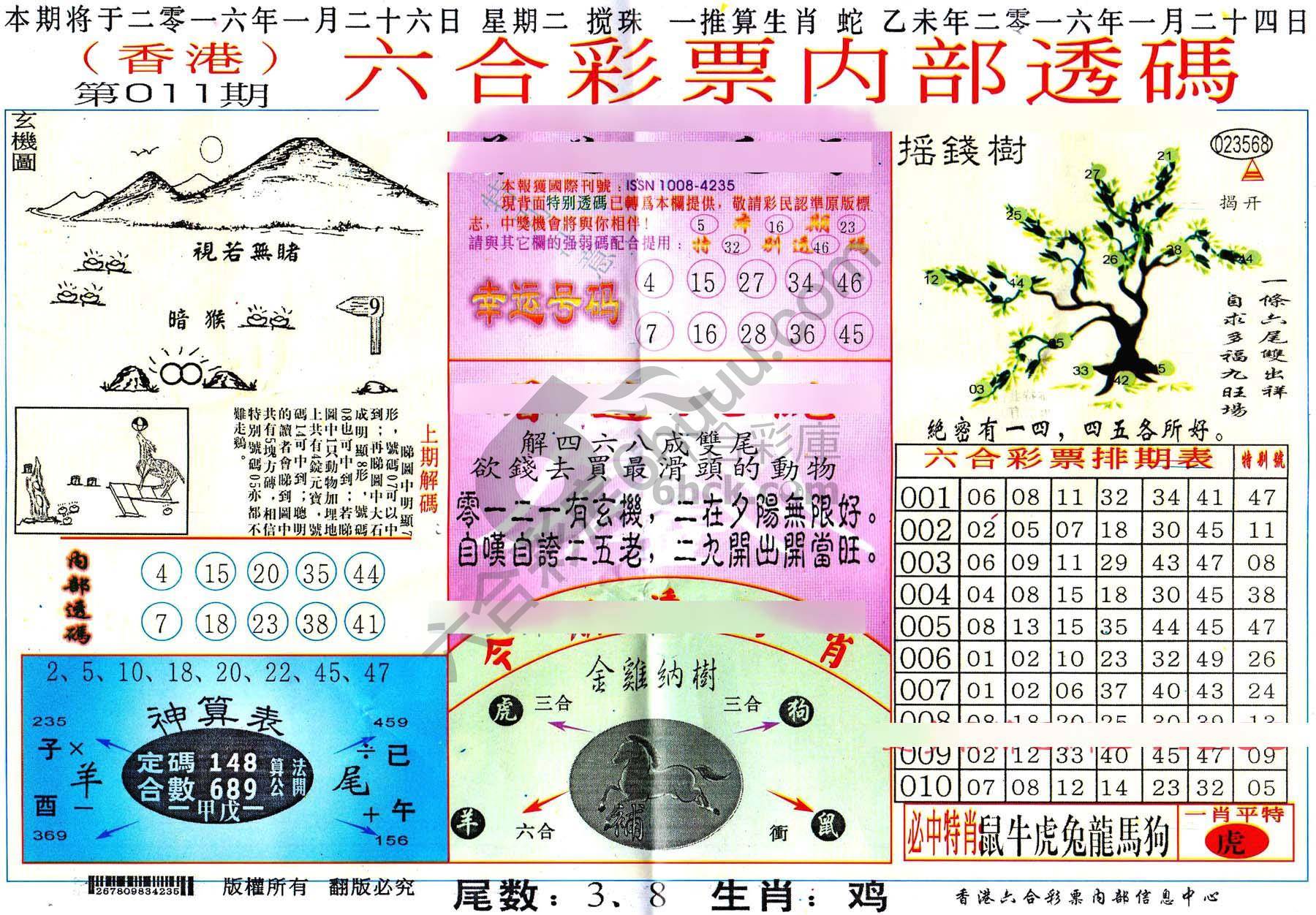 六合内部透码香港版
